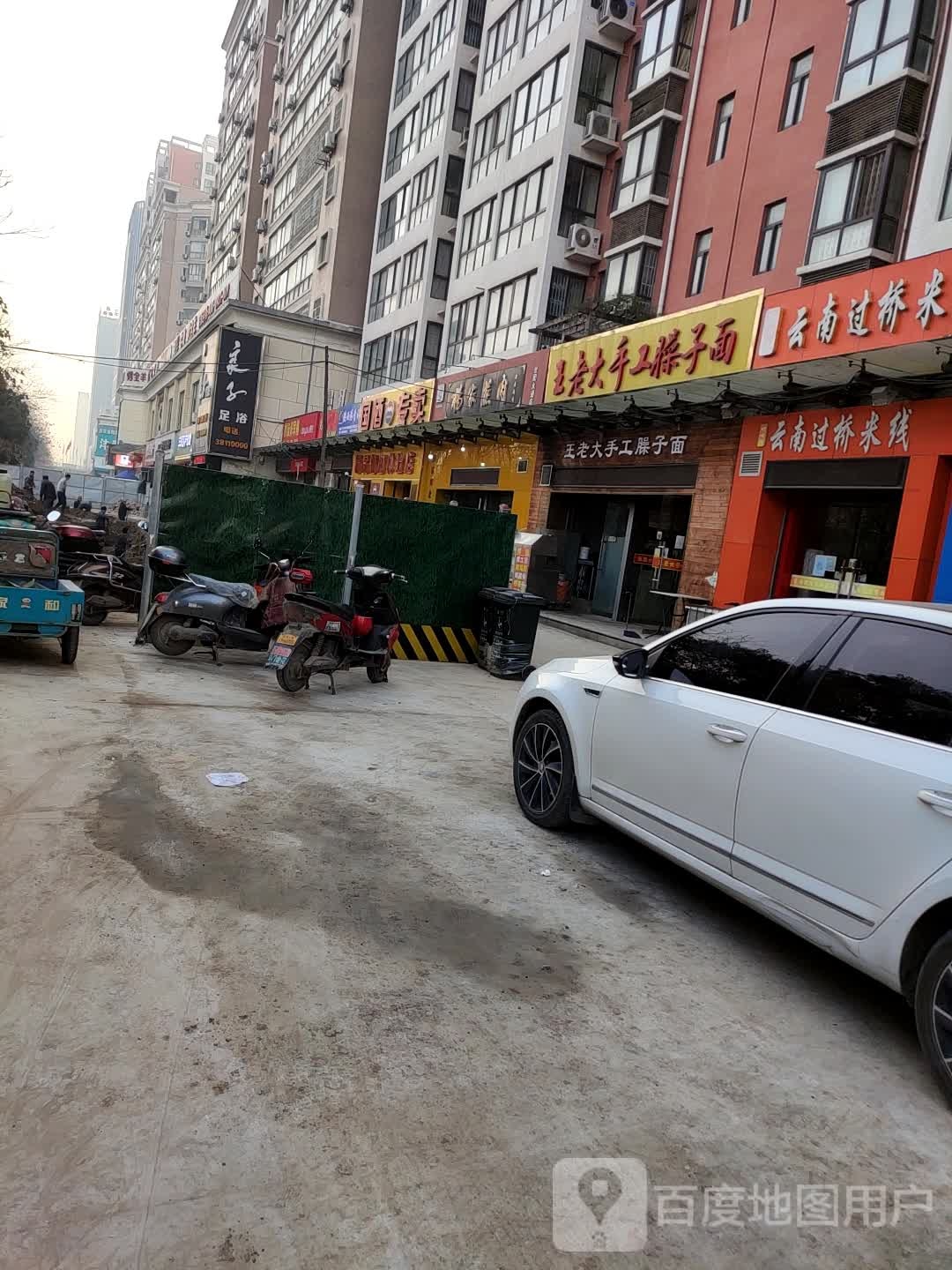 良子足御(世纪大道店)