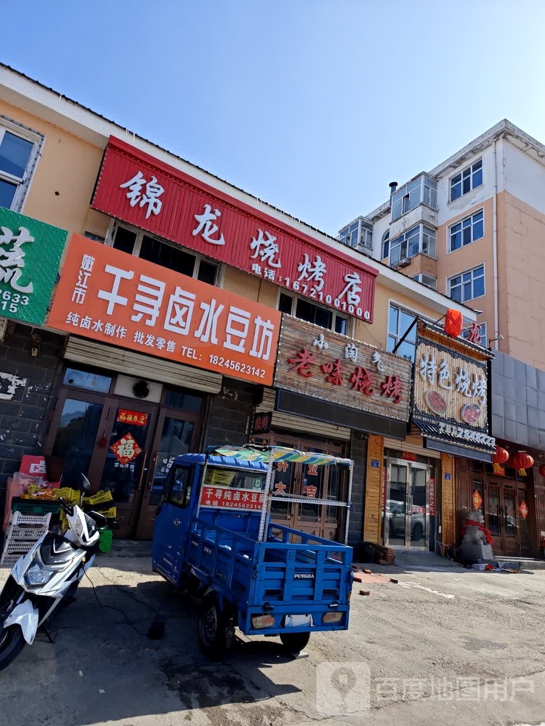 锦龙音乐特色烤烤