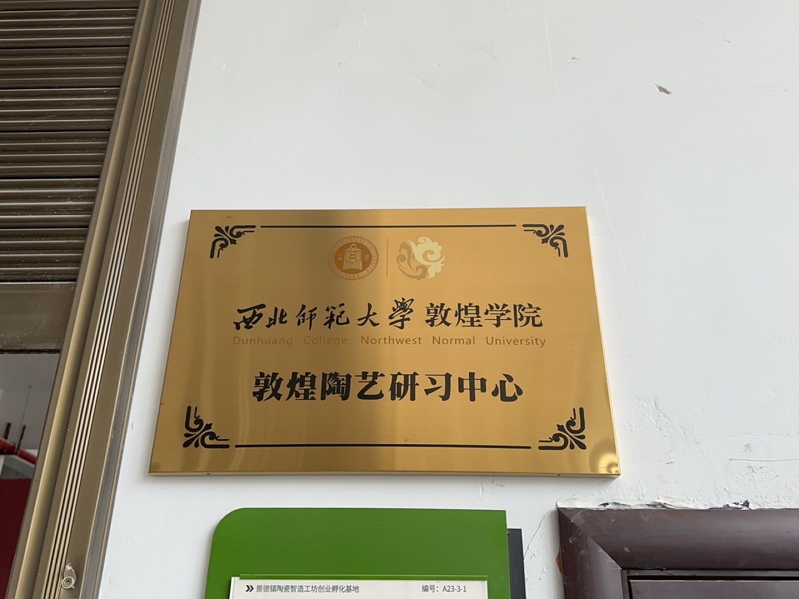 景德镇枭目文化传媒有限公司(敦煌陶艺研习中心)