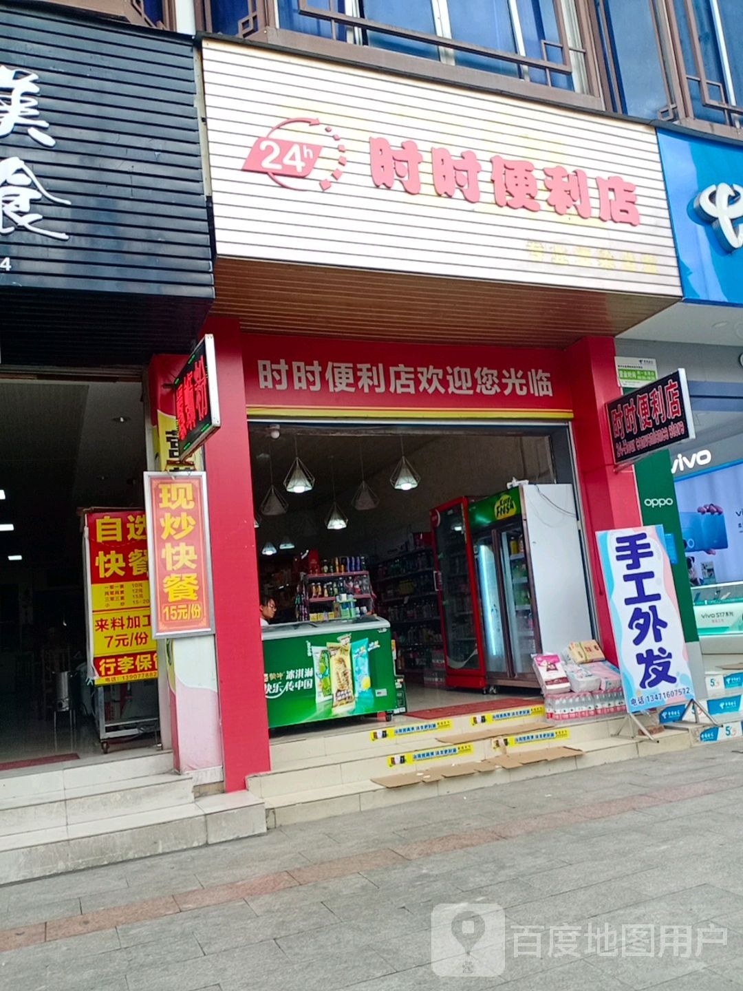 时时时便利店(丹东路店)