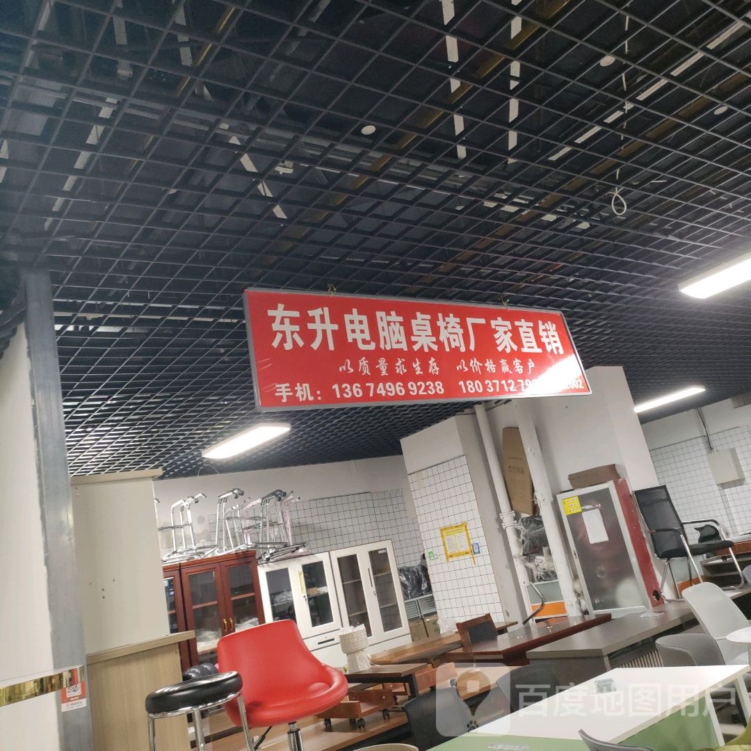 东升电脑桌椅厂家直销(智汇城店)