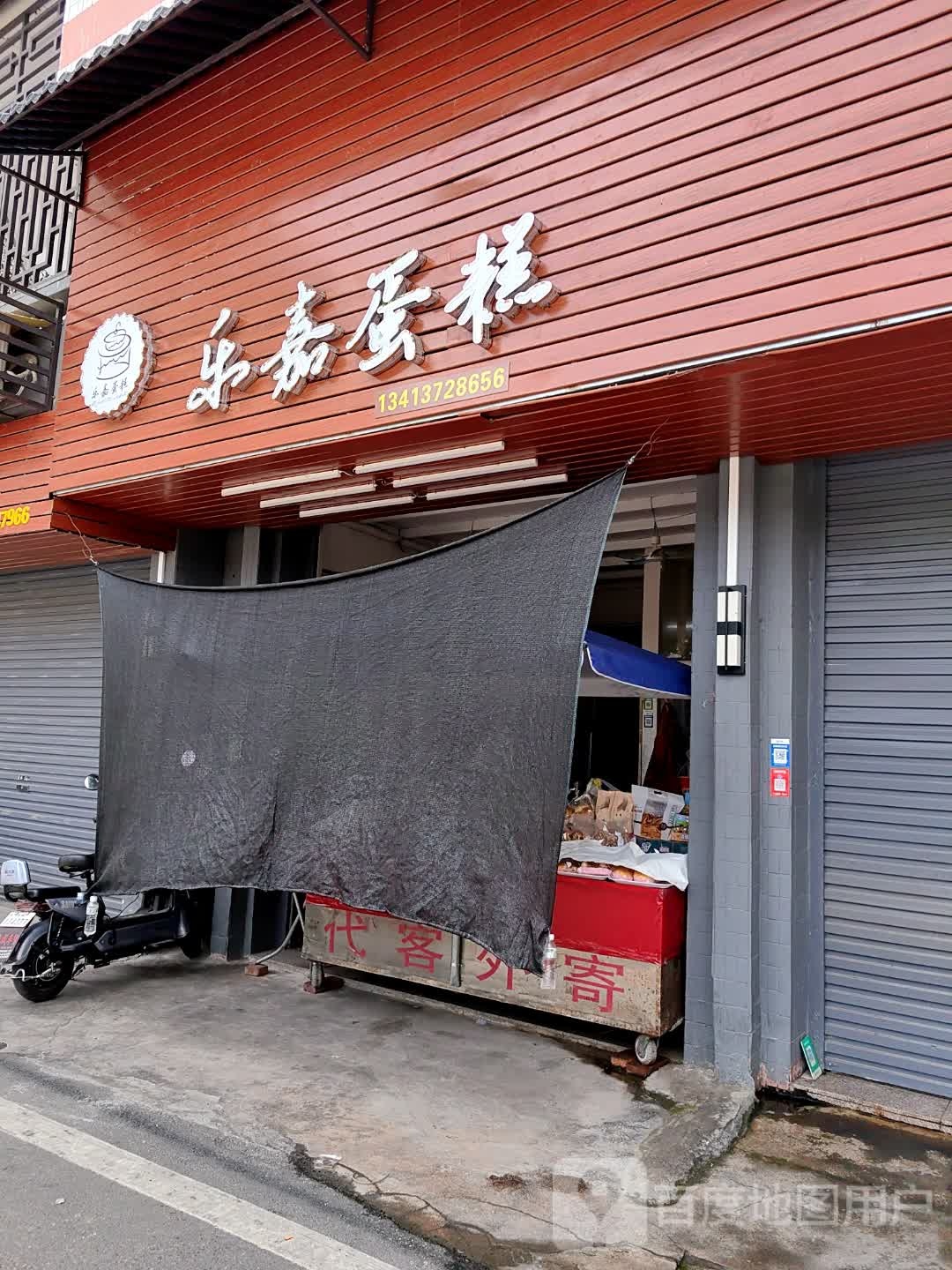 欧乐嘉面包蛋糕店(陈桥市场店)