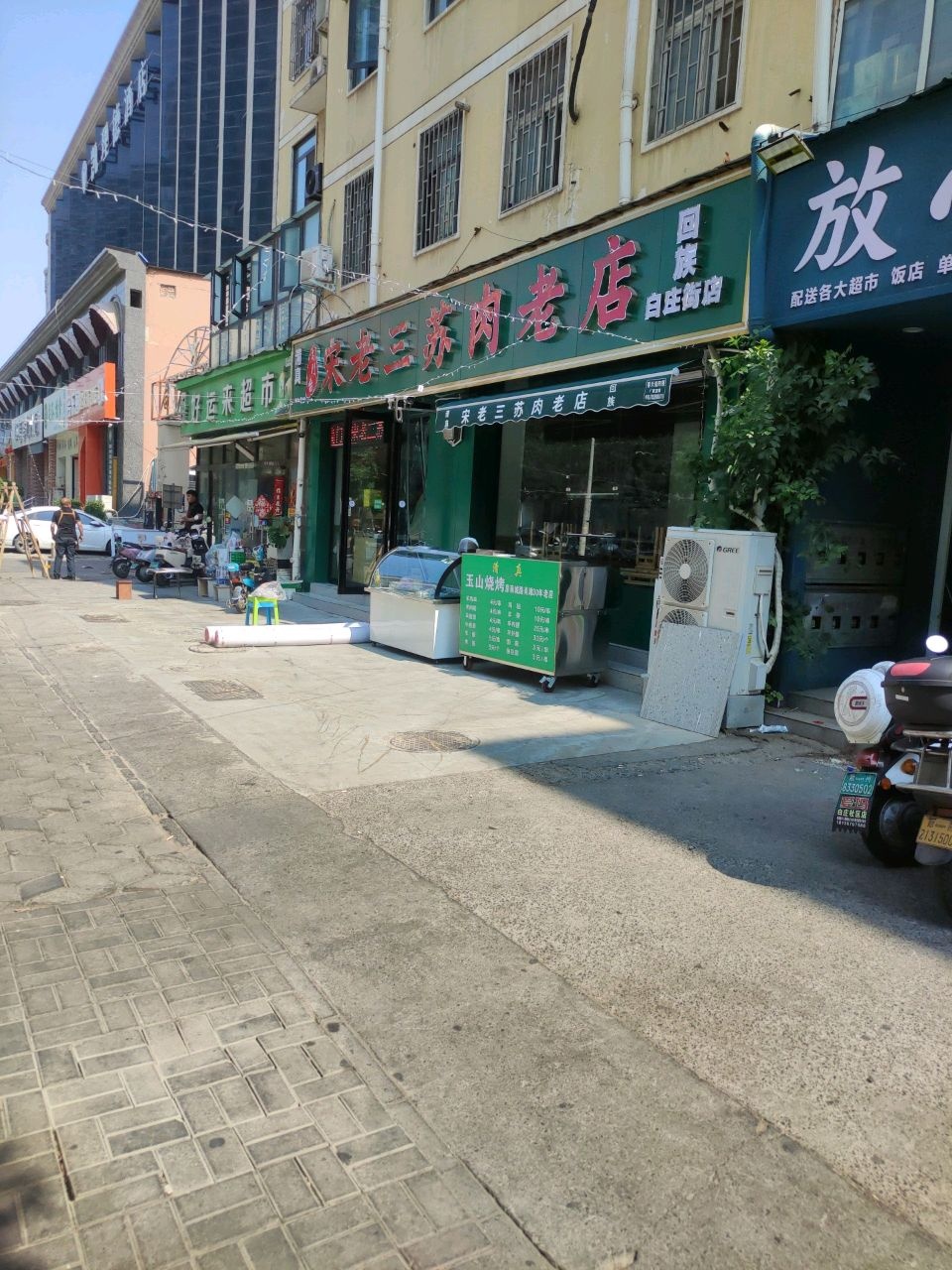 清真宋老三苏肉老店(白庄街店)