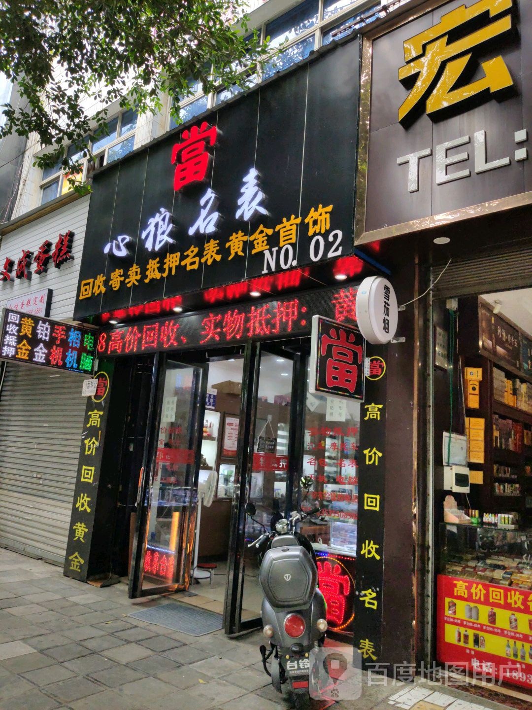 心狼名表(神奇东路店)