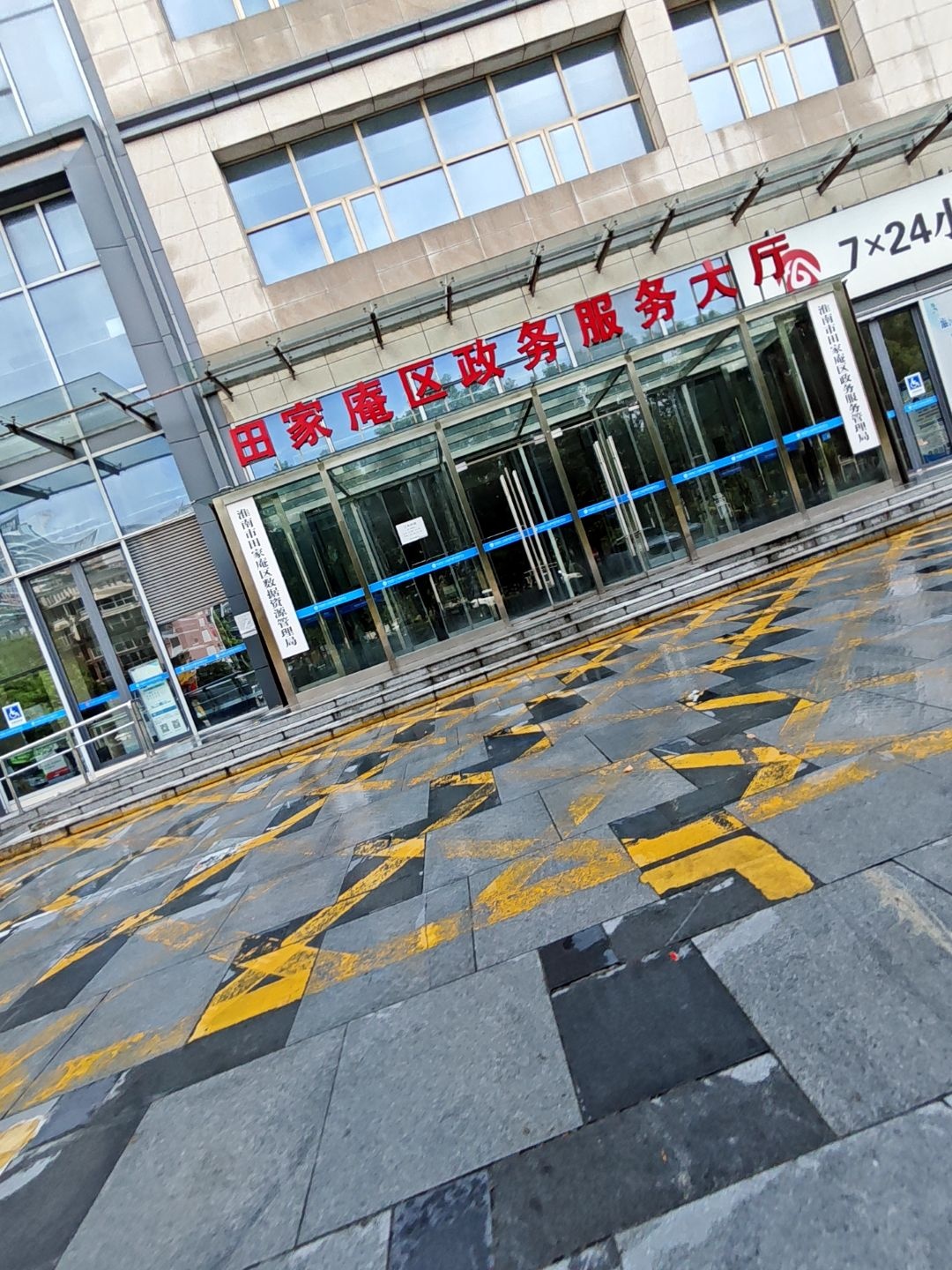 田家庵区人民政府政务服务中心