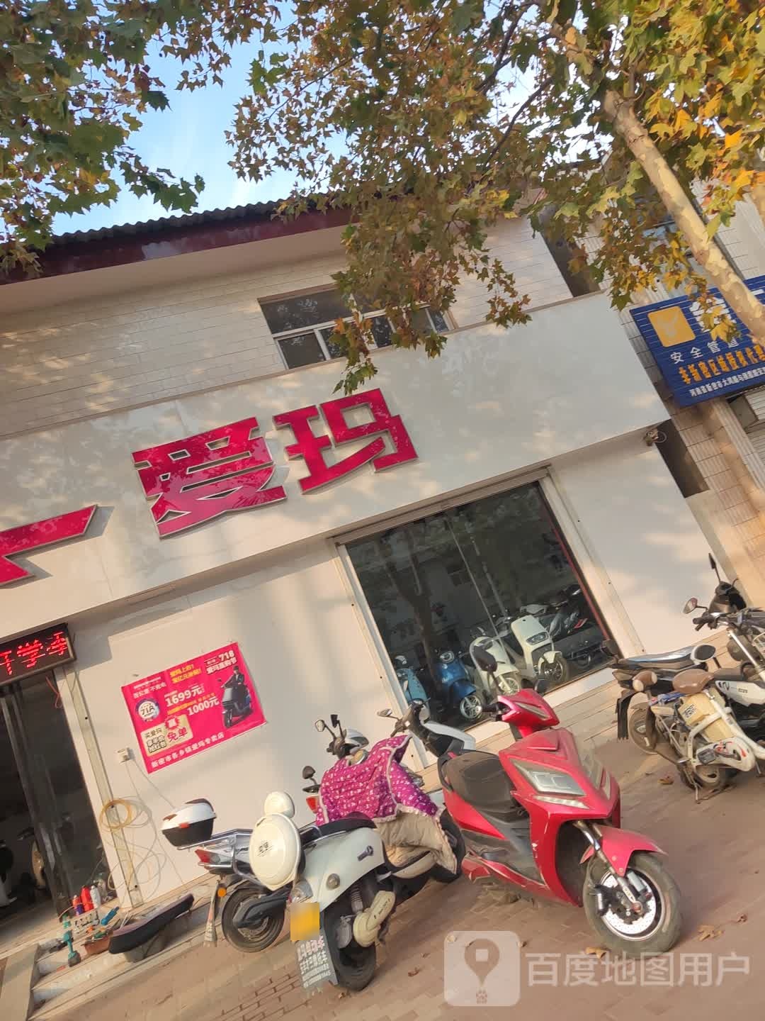 新密市袁庄乡爱玛电动车(东柿路店)