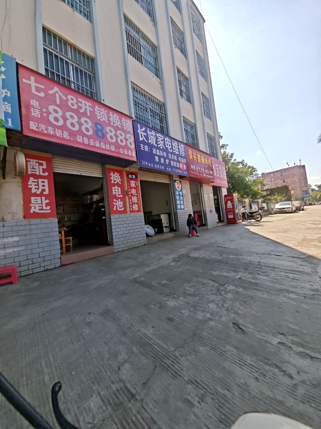 七个8开锁换锁