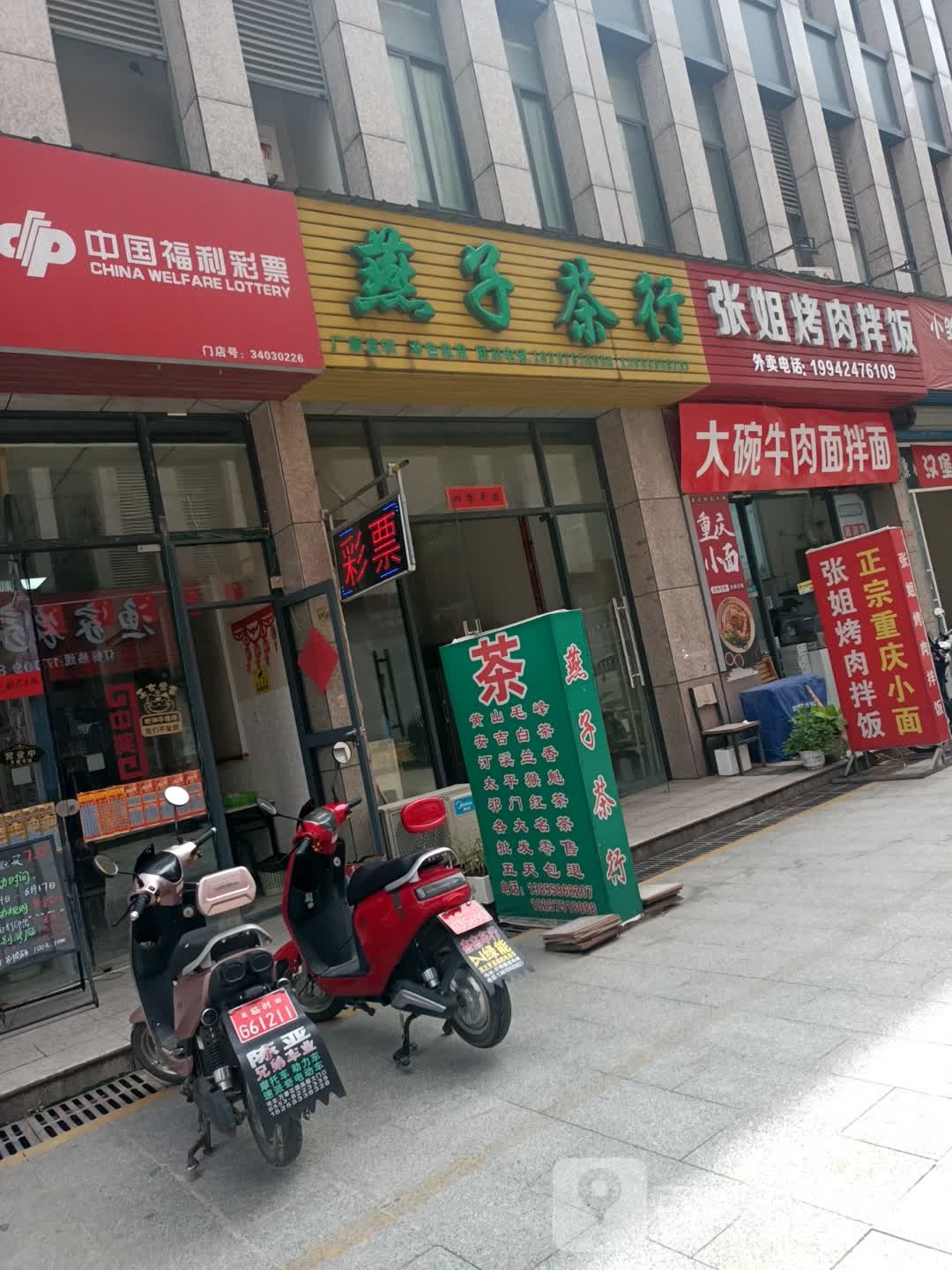 中国富力彩票(欧阳湖路店)