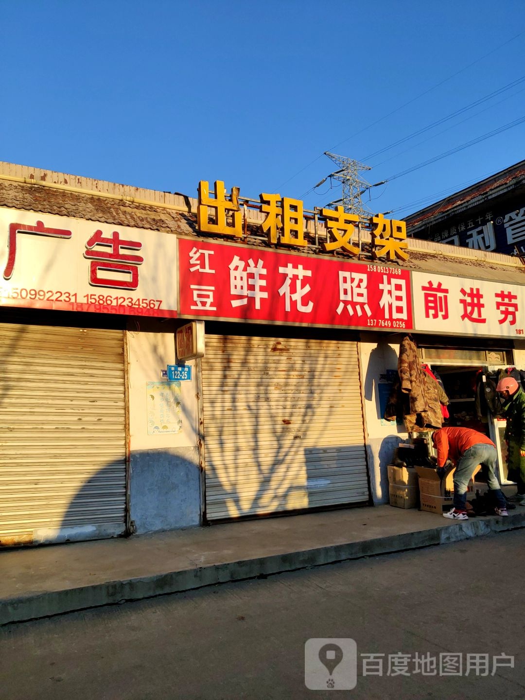 红豆鲜花照相(幸福路店)