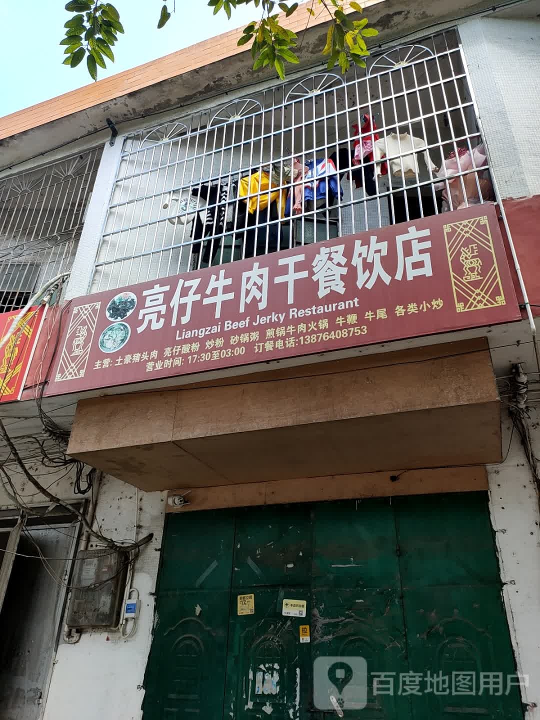 亮仔牛肉干餐饮店