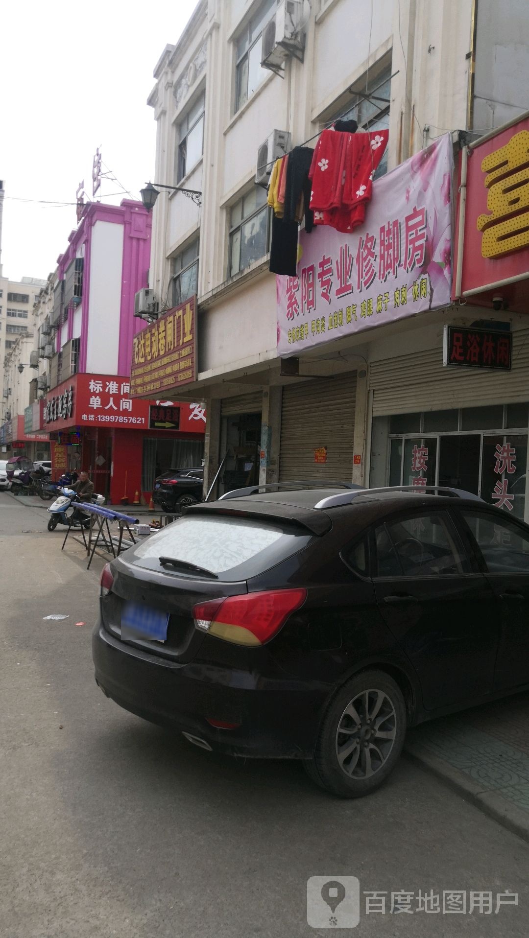 陕西紫阳专业修脚房(商贸中心深圳五街店)
