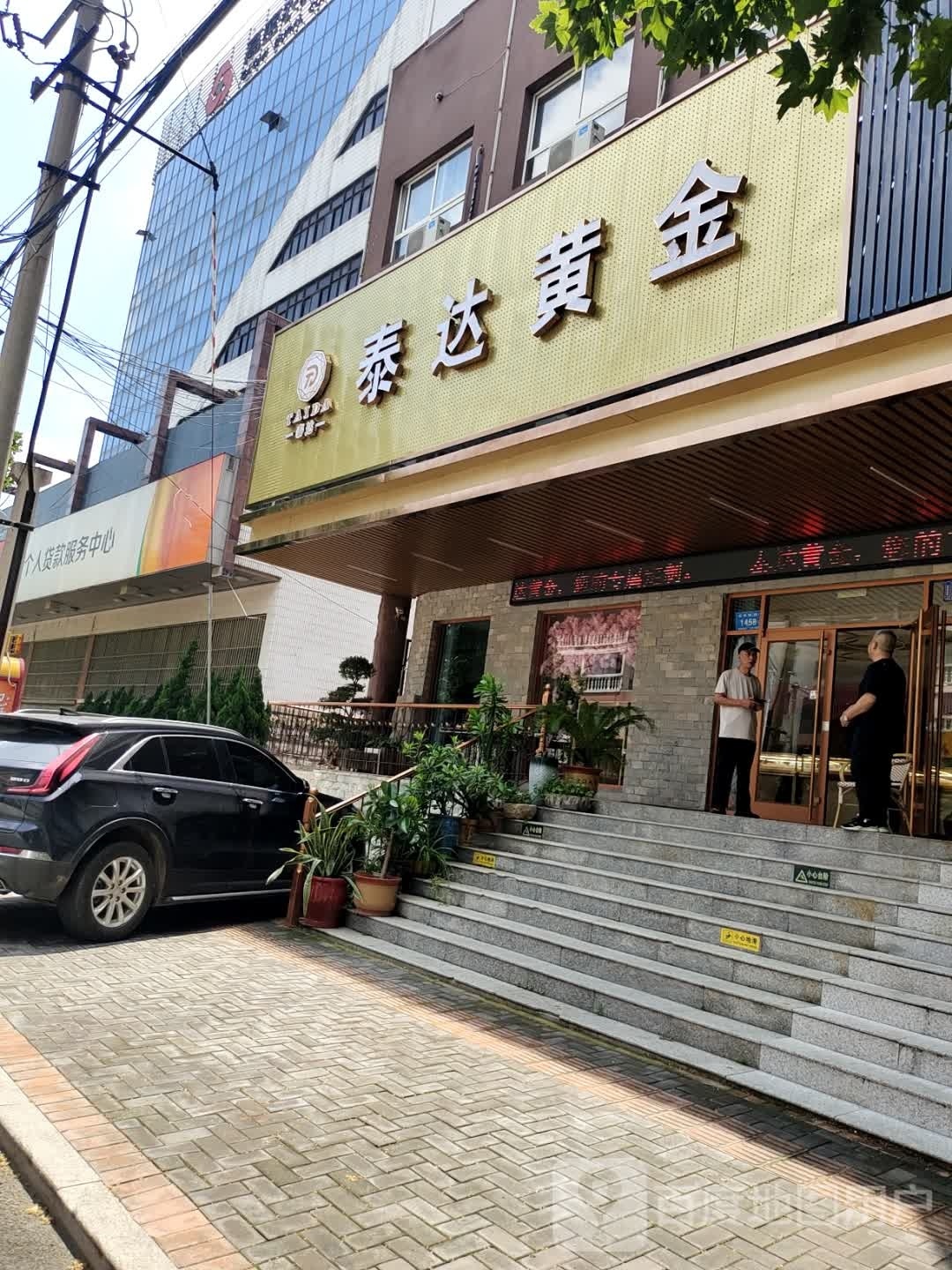 泰达黄金