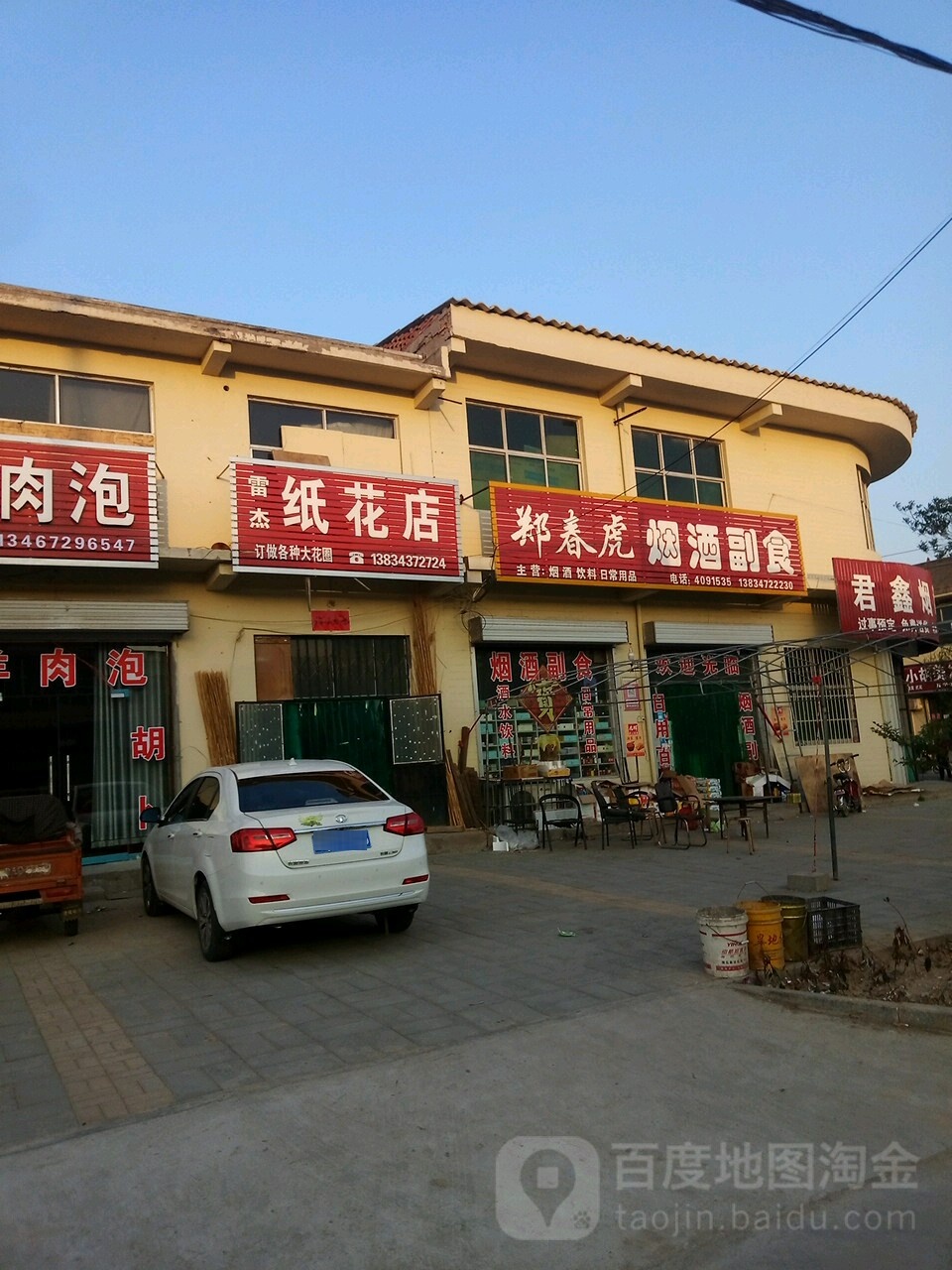 雷杰纸花店