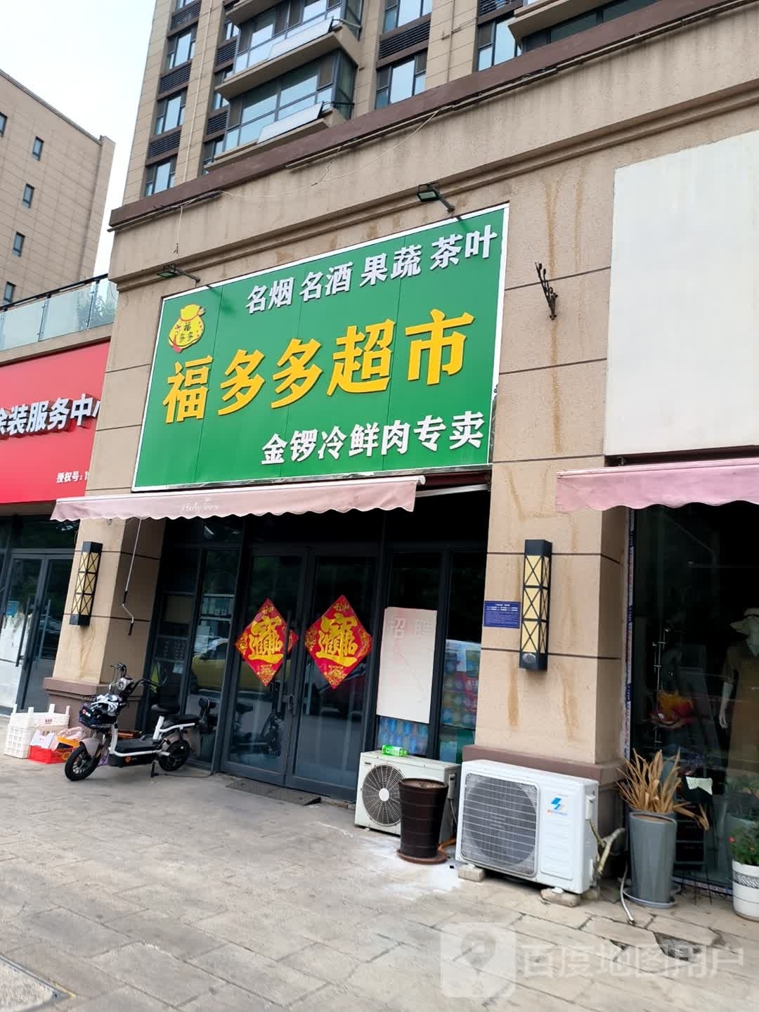 好又多超市