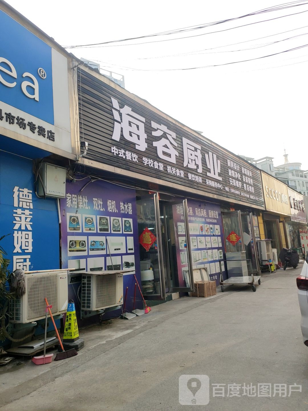 帅康(陇海东路店)