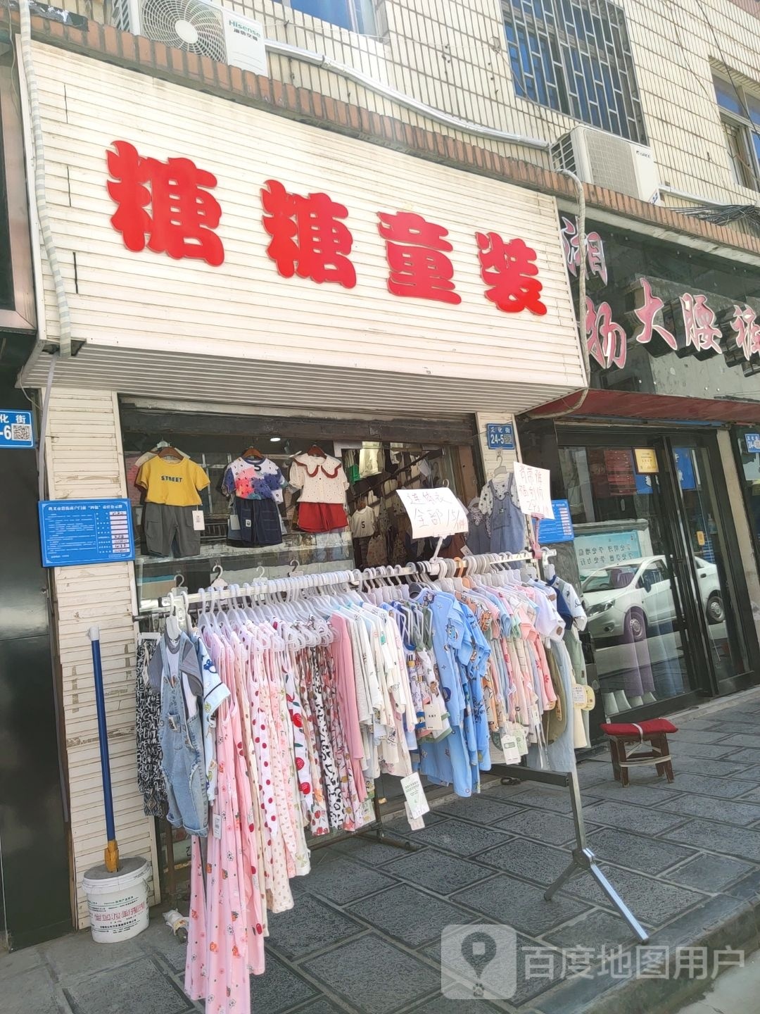 巩义市糖糖童装(文化街店)