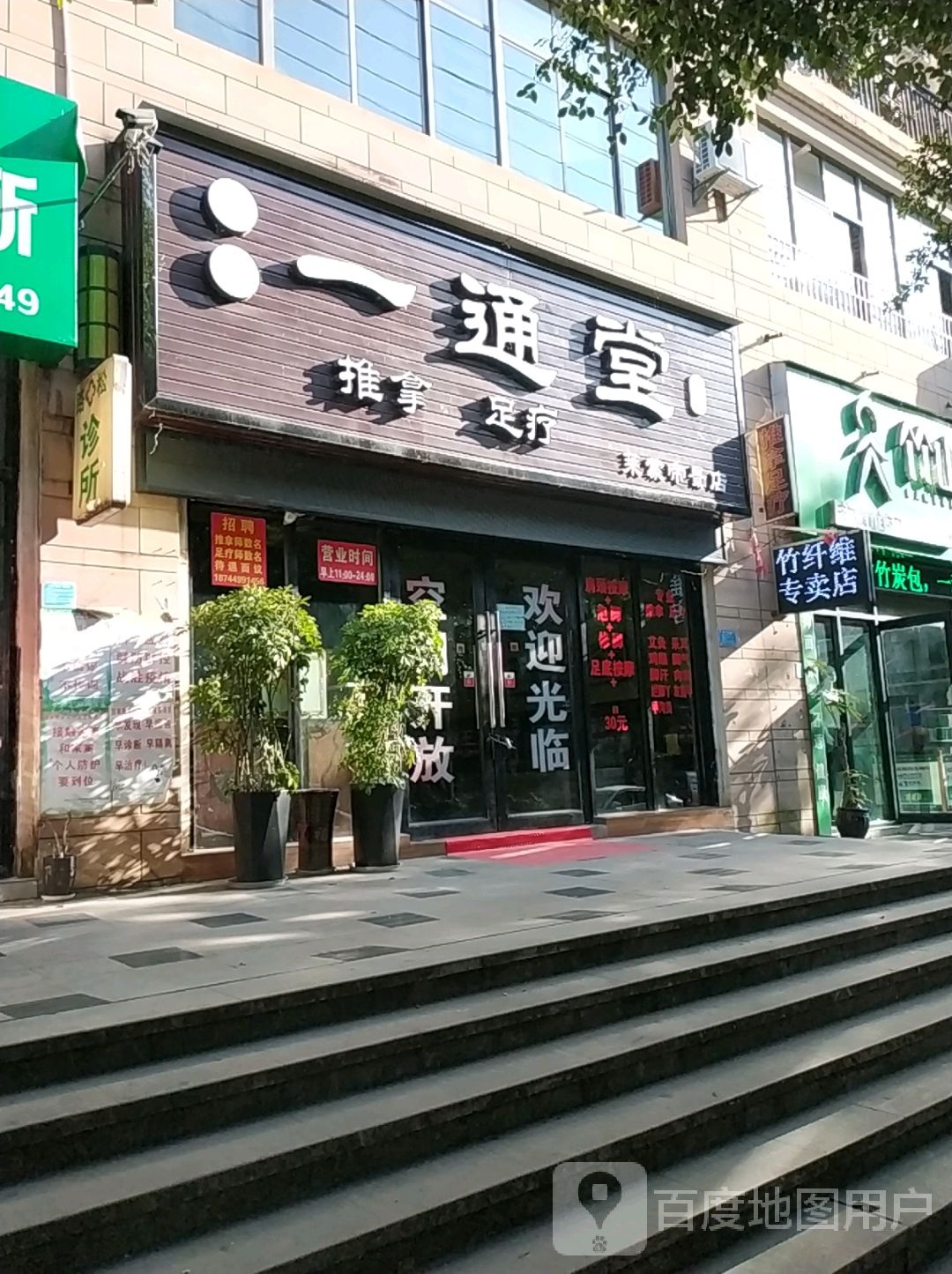 一通堂足疗(莱蒙帝景店)