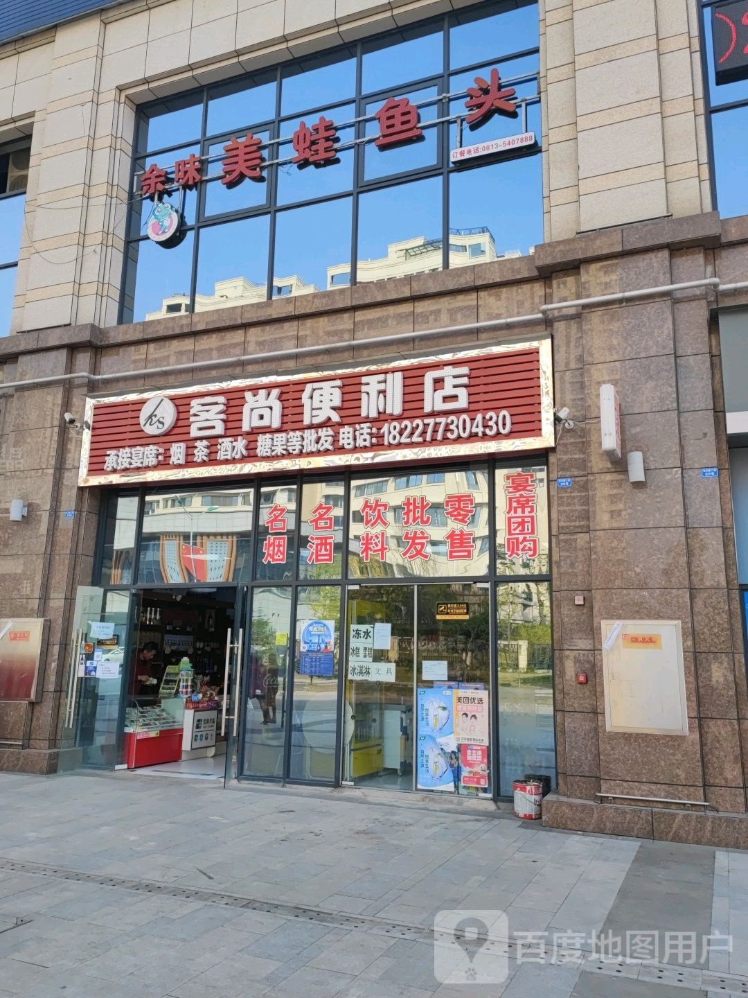 客尚时便利店