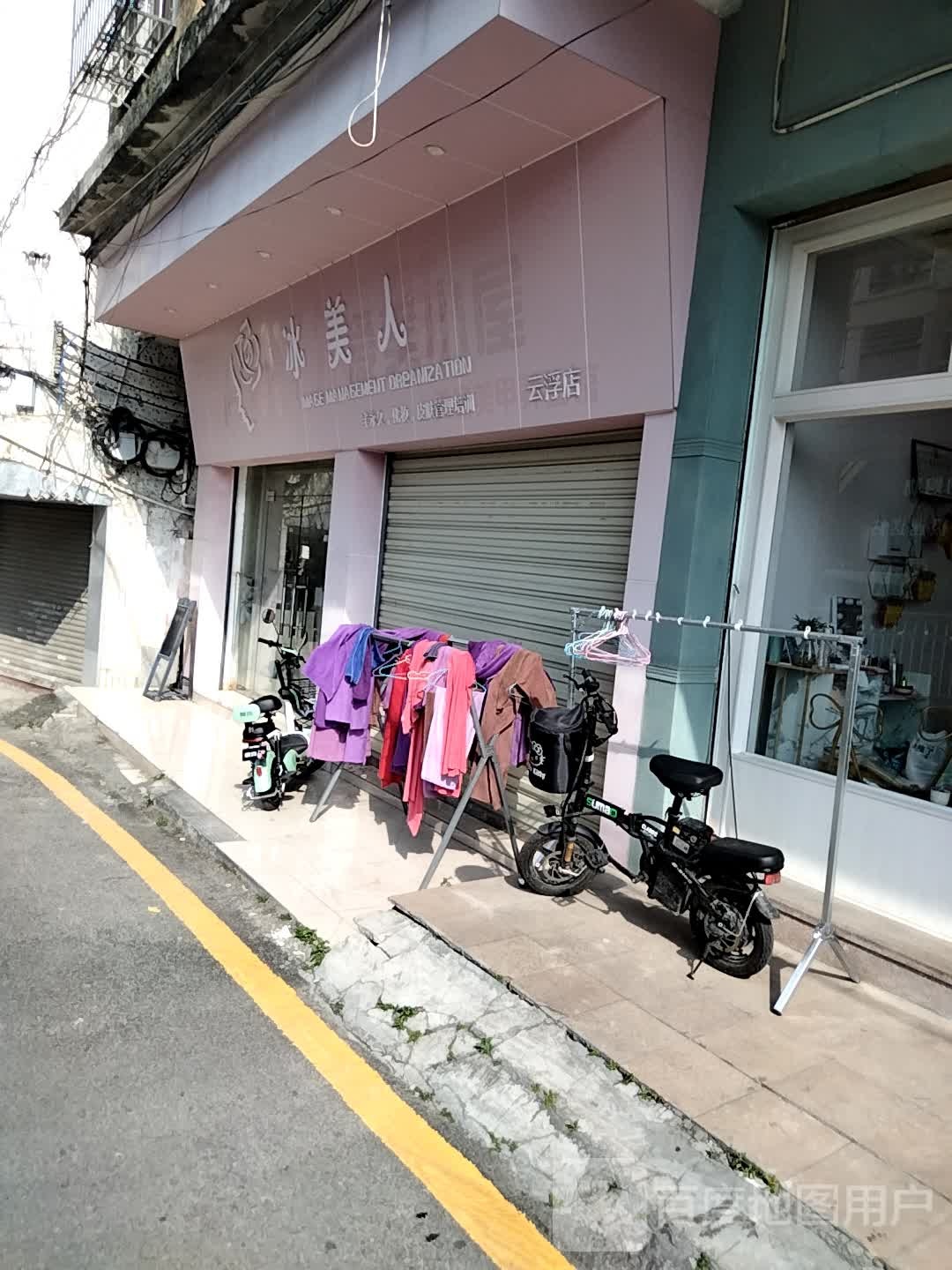 冰美人美容院(云浮店)