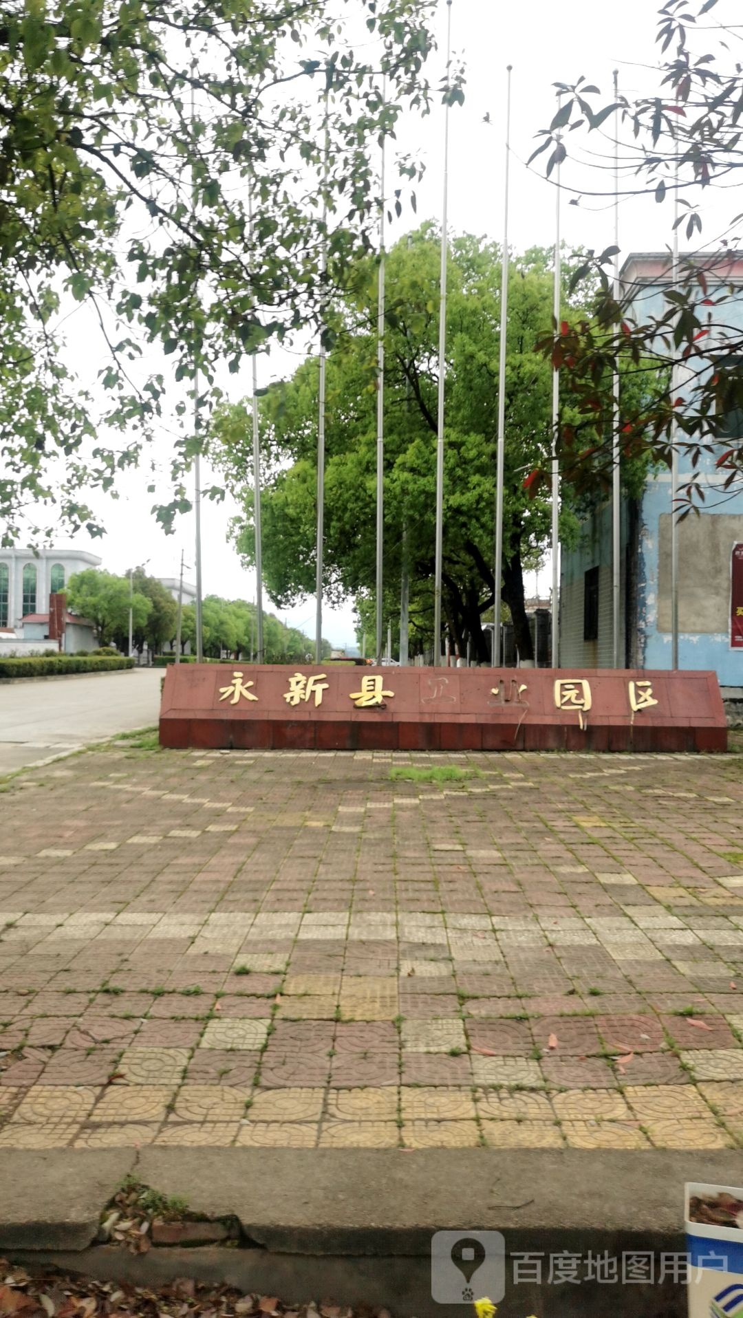 永新县工业园区