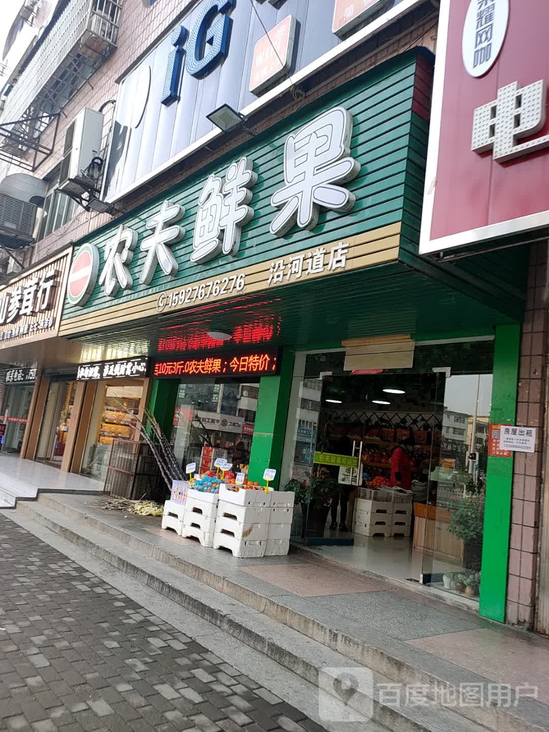 农夫鲜果(沿河大道店)