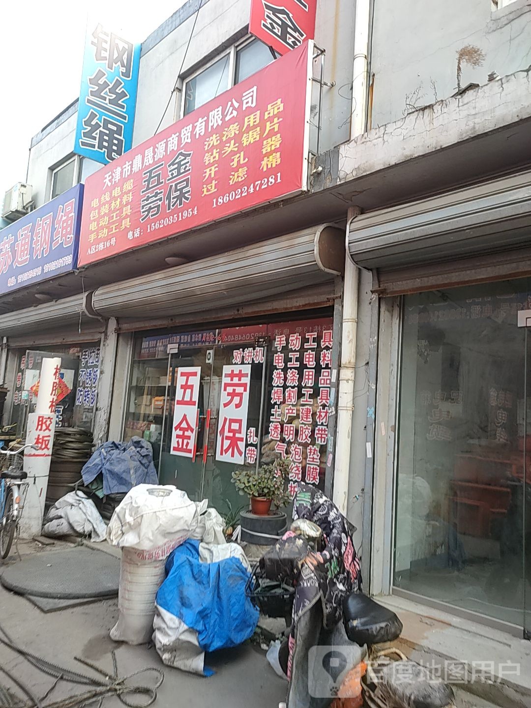 天津市鼎晟源商贸有限公司