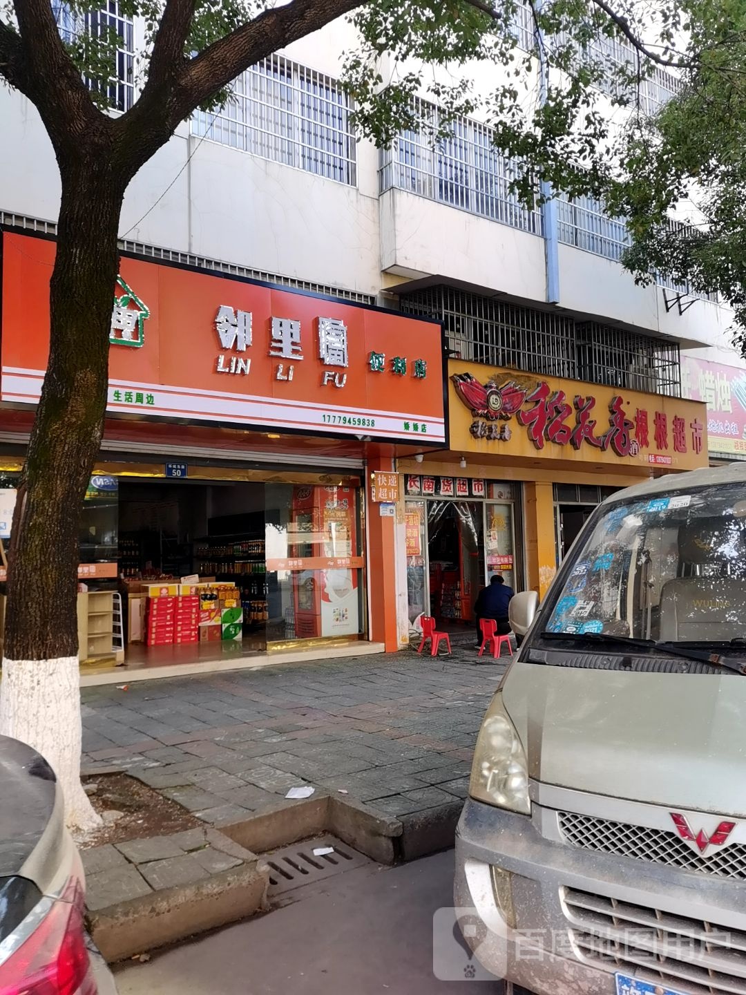 邻里便利