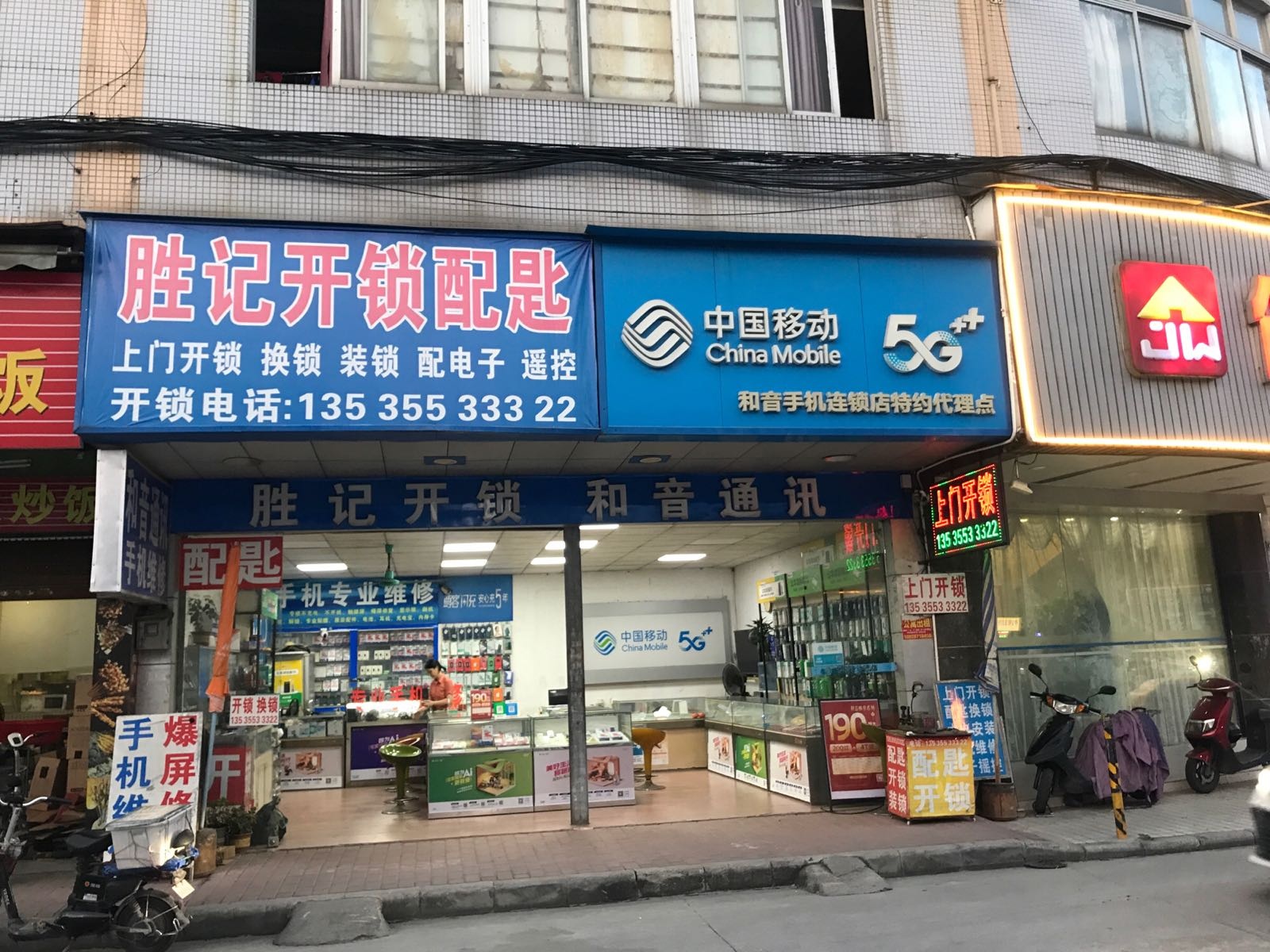 胜记开锁配匙