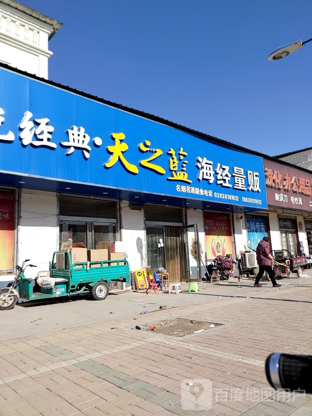 日化办公用品文具书店