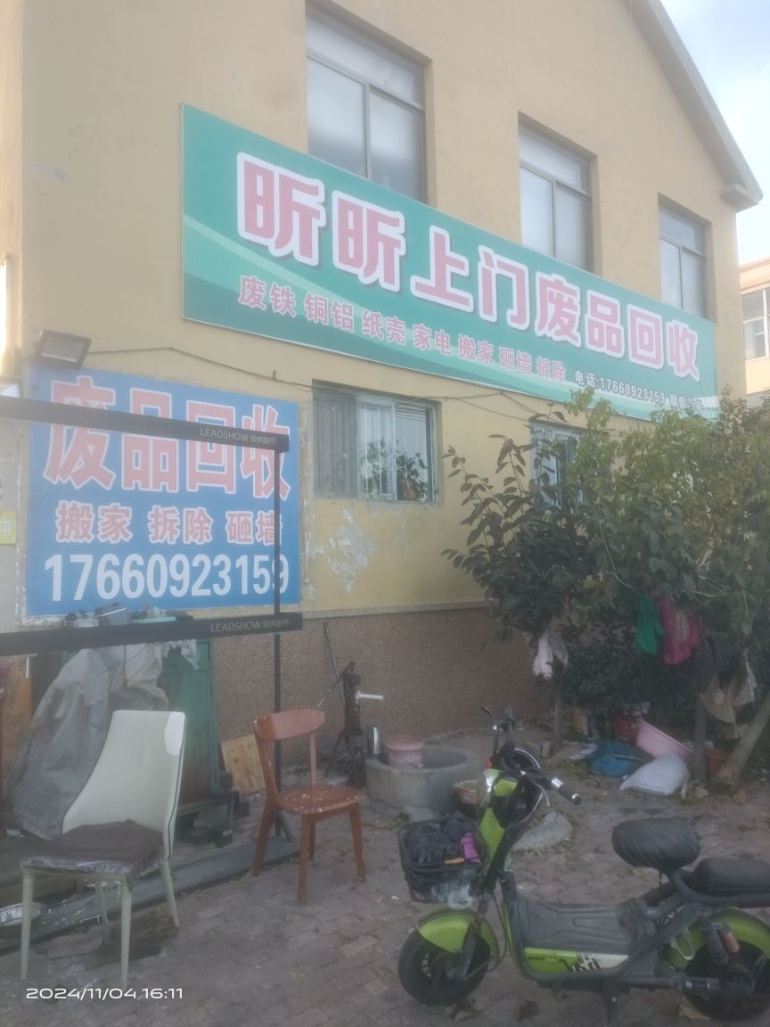 昕昕上门废品回收