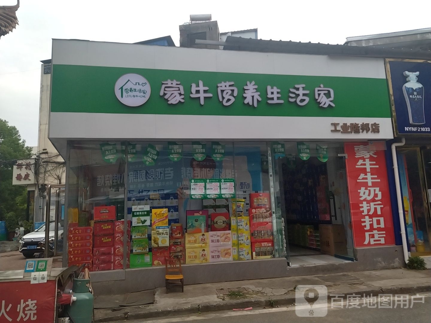 蒙牛营养生活家(工业隆邦店)