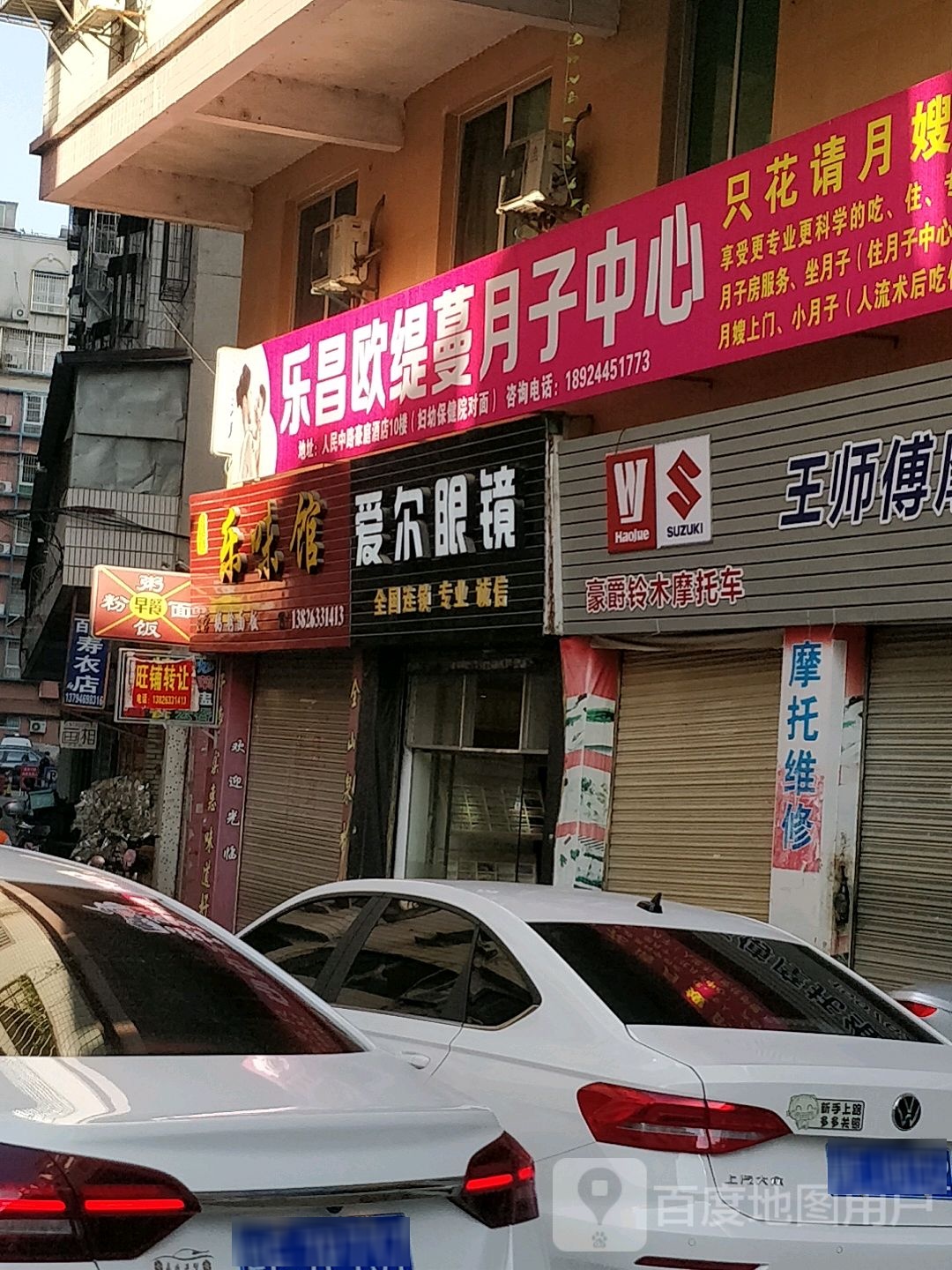 爱尔眼镜(盐围街店)