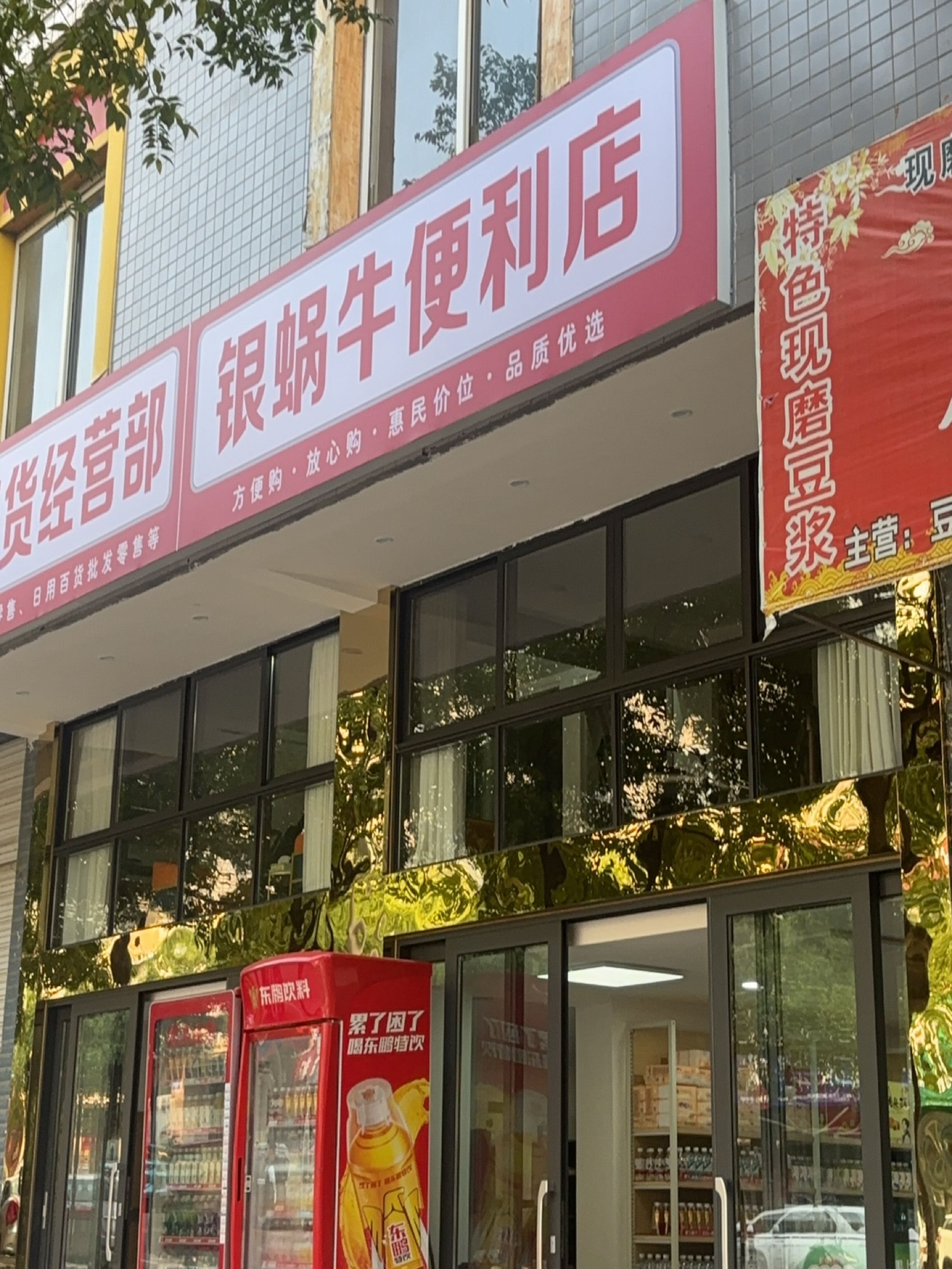 银蜗牛便利店