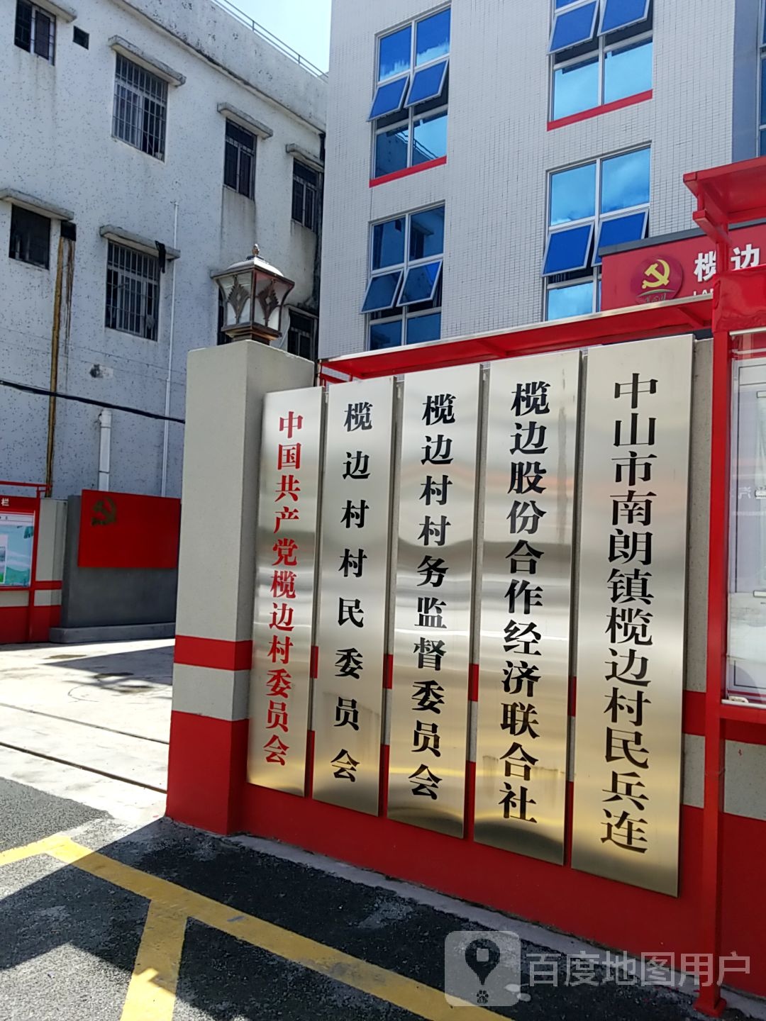 榄边村