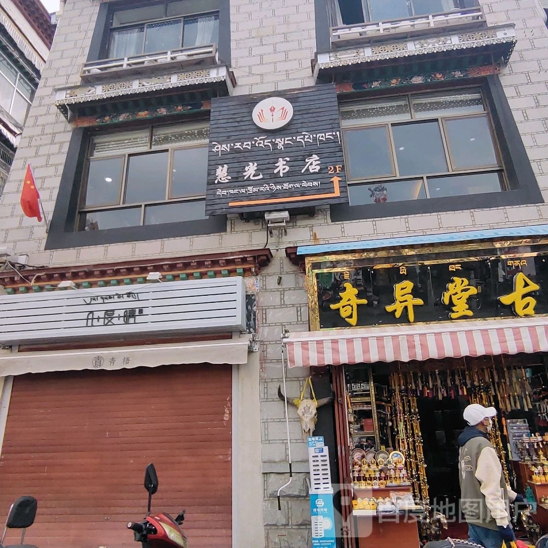 慧光酒店