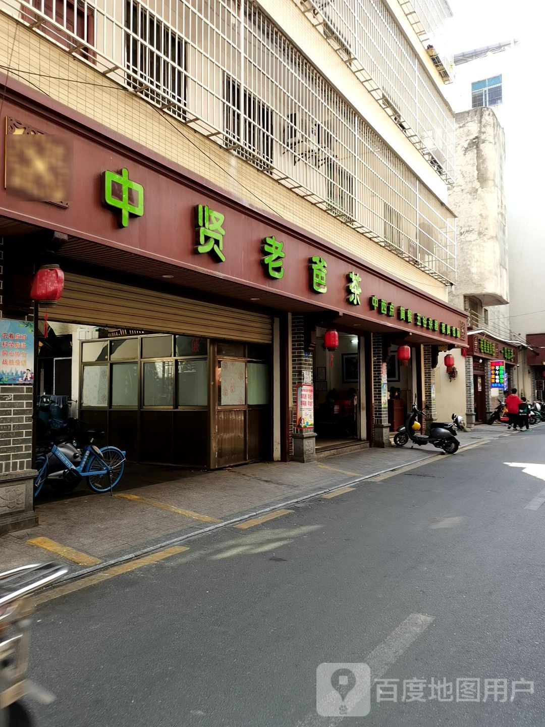 中贤老爸茶(美贤路店)