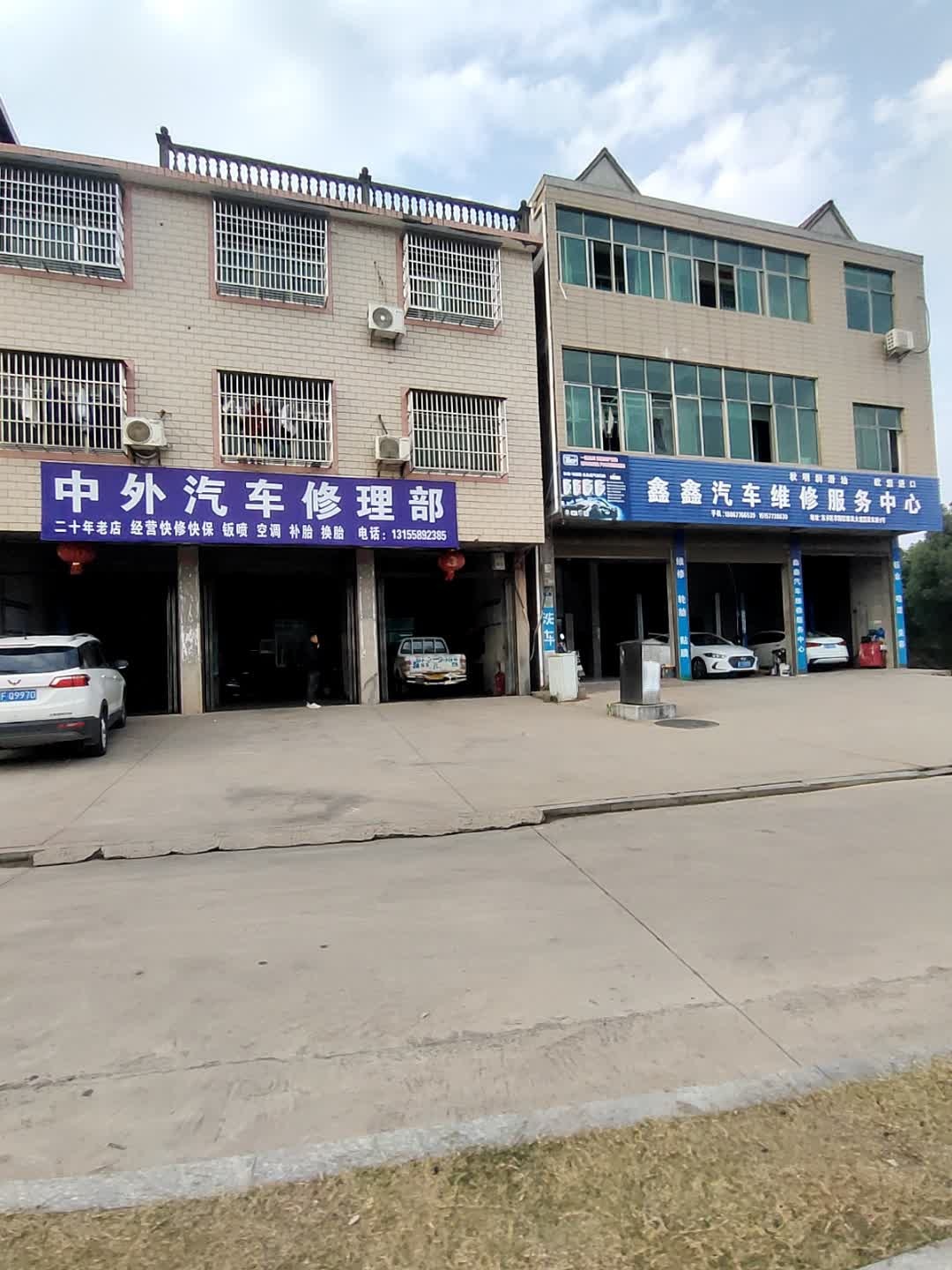 中外汽车修理部·钣金喷漆·补胎换胎·保养