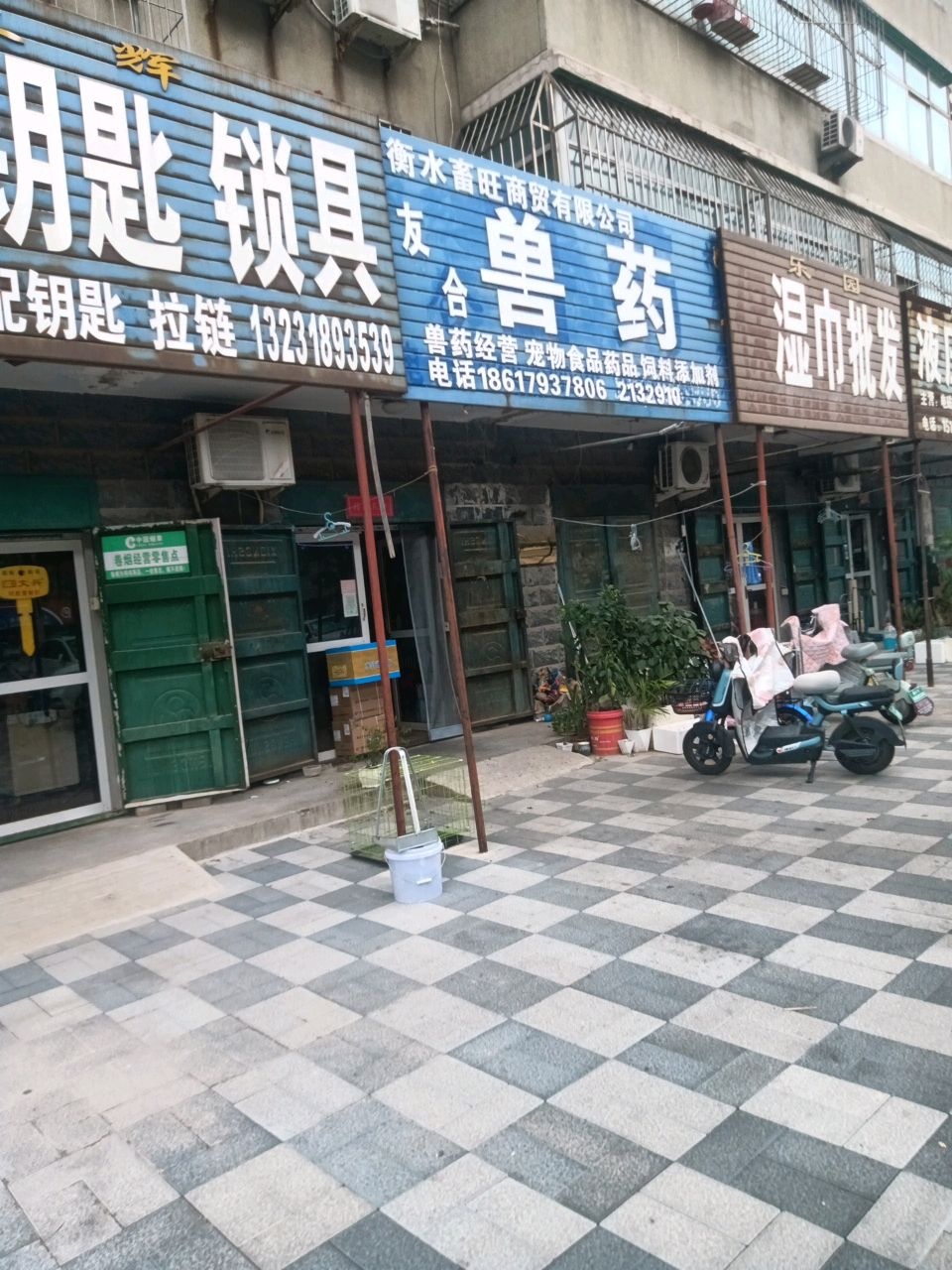 文辉鞋料钥匙锁具(衡水车务段综合楼店)