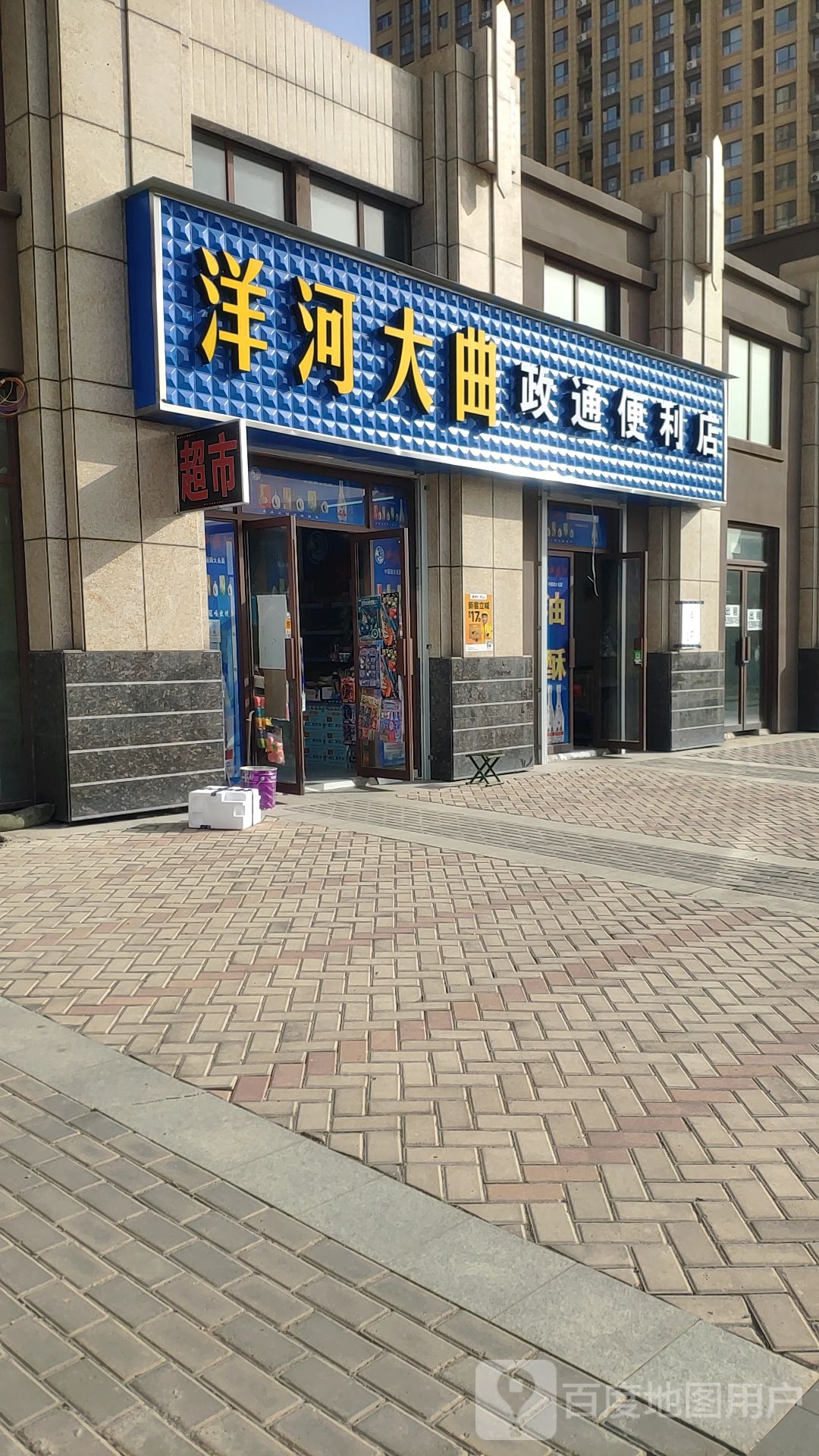 政通便利店