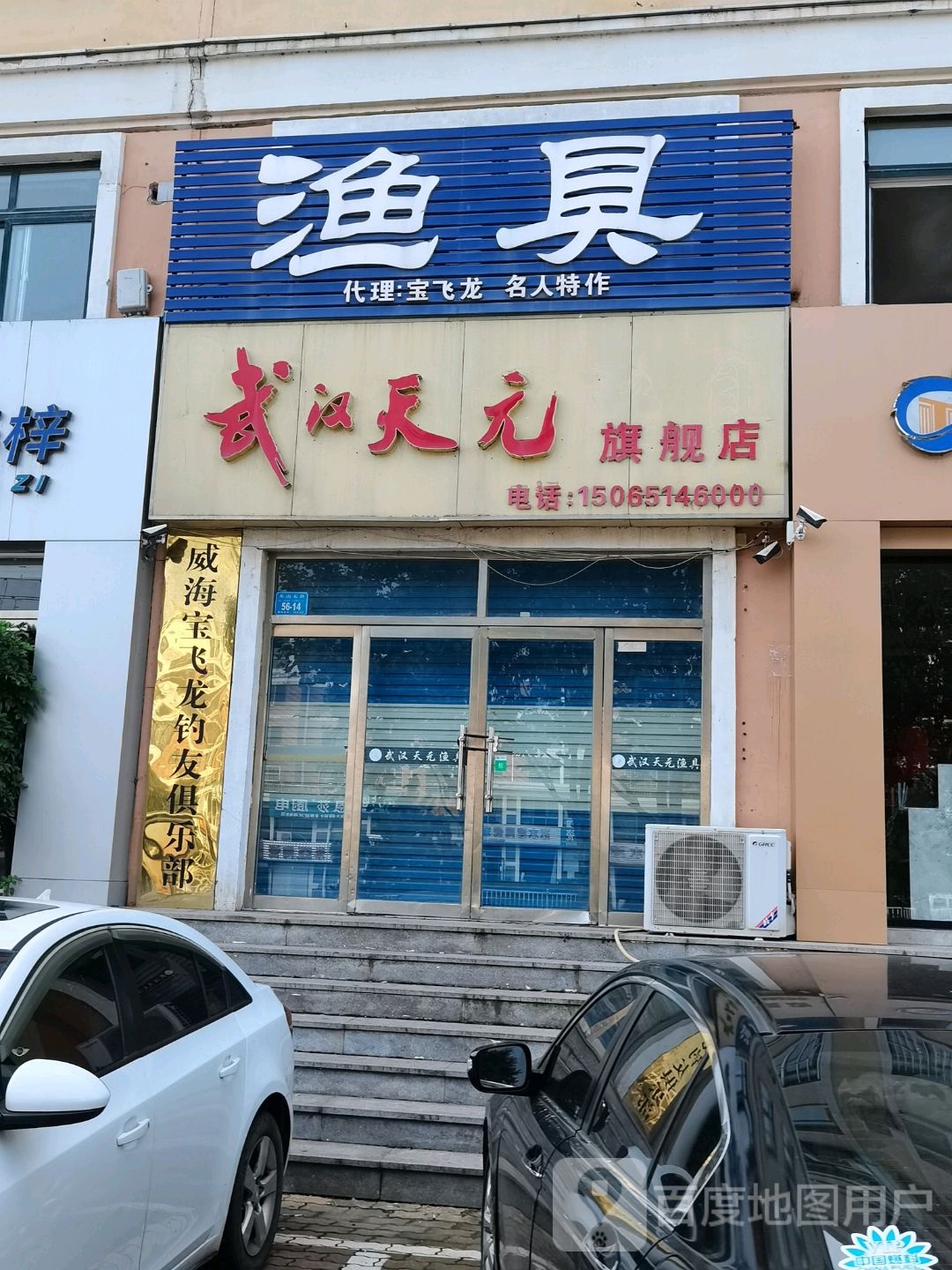 渔具