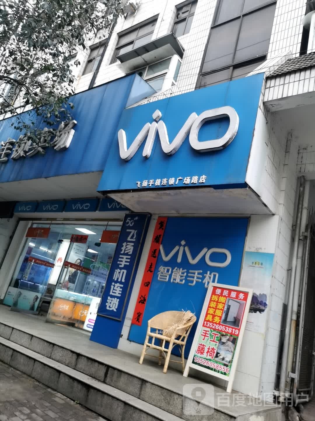 VIVO(广场路店)