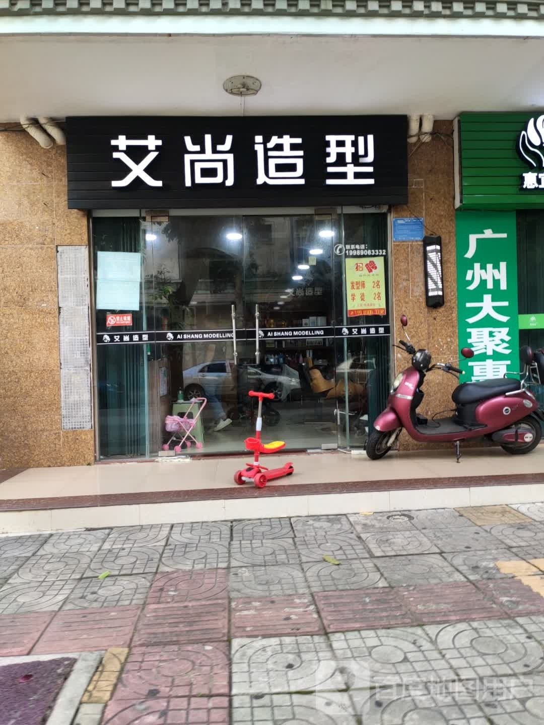 艾尚造型(文建东里店)