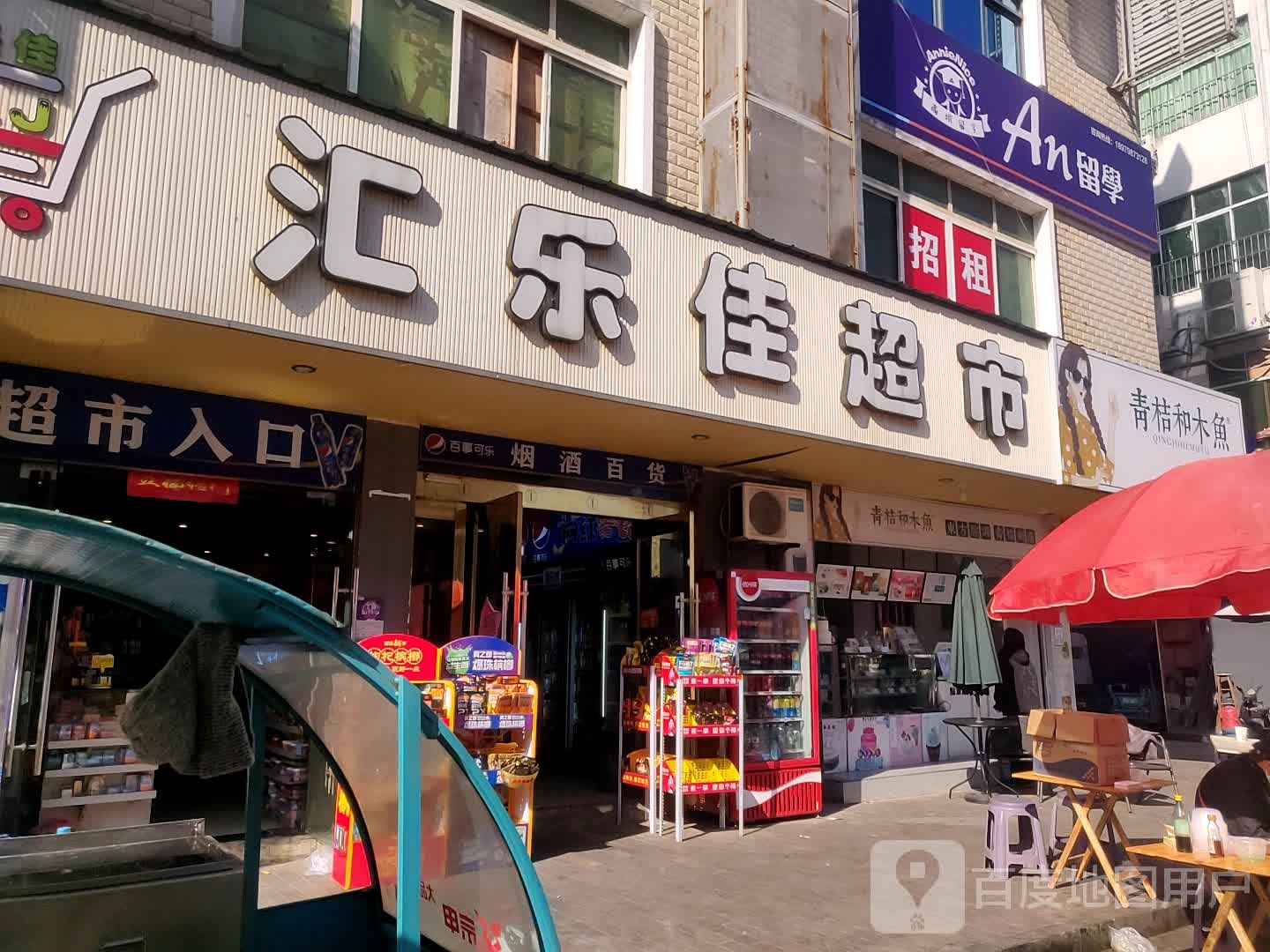 青桔和木鱼(G351店)