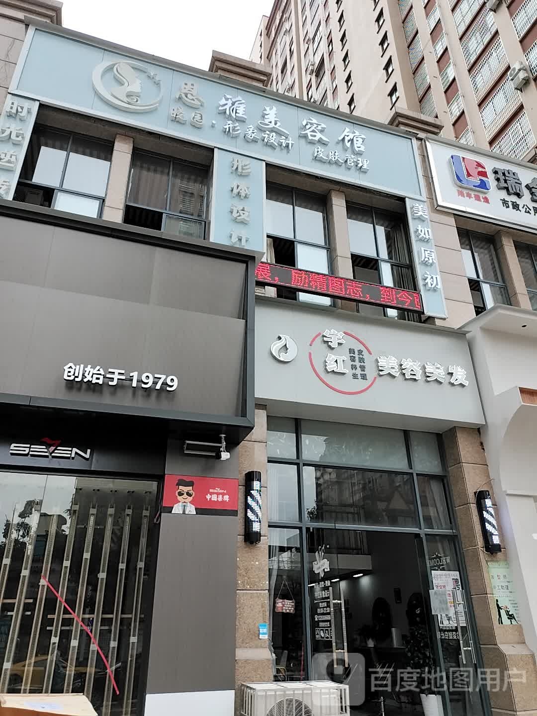 宇红美容美发店举