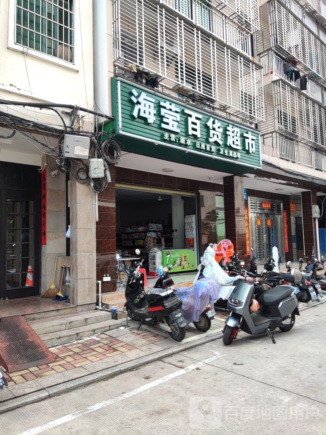 祥飞百货超市