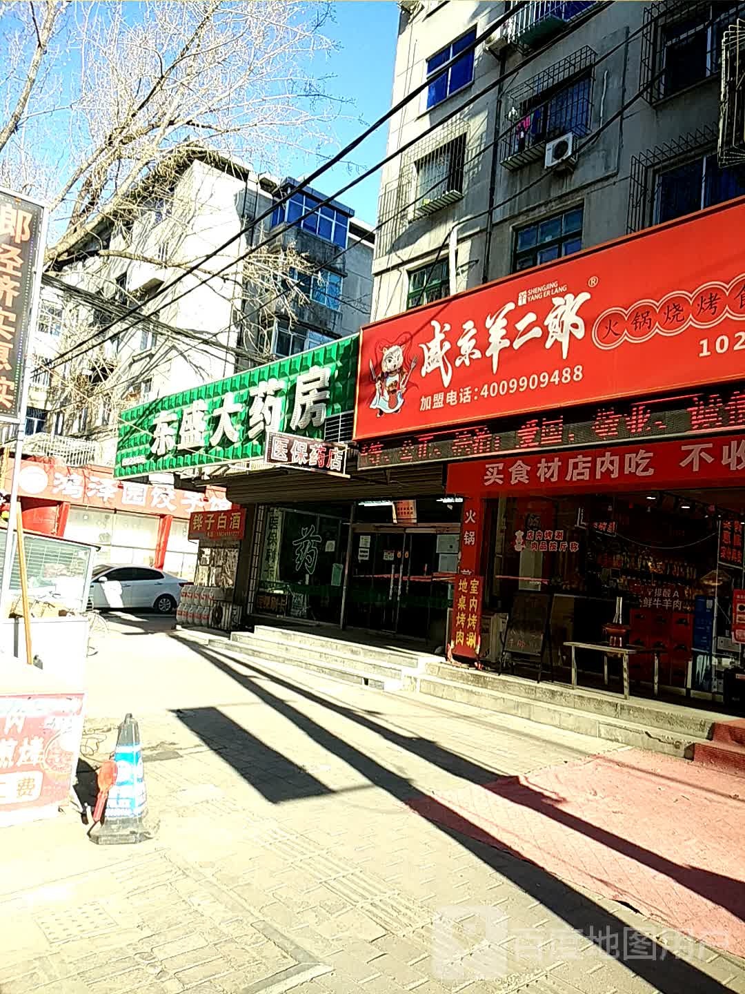 辽阳县东盛大药房(六一街店)