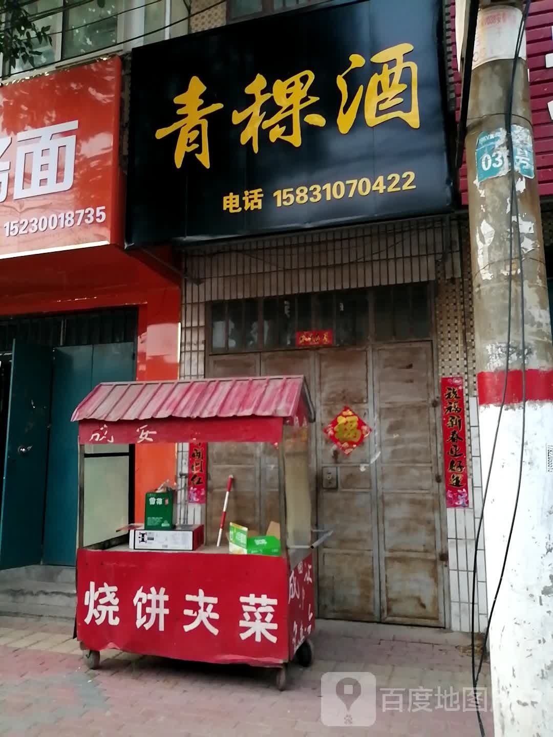 青稞酒