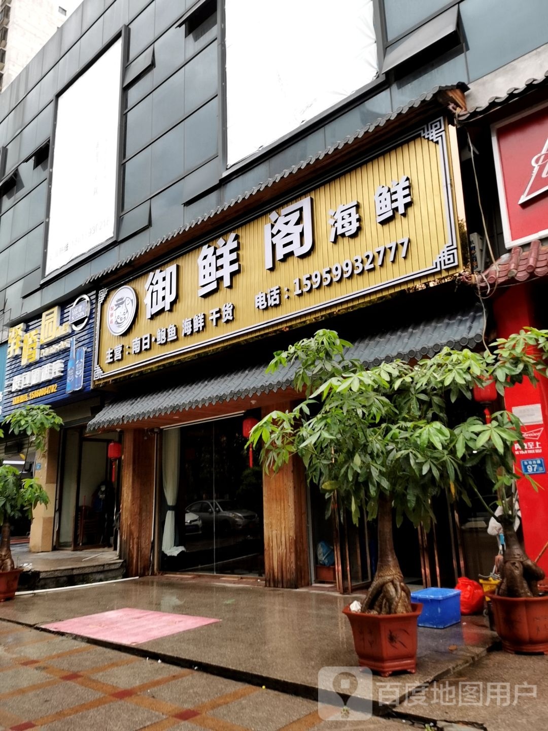 海西海鲜楼