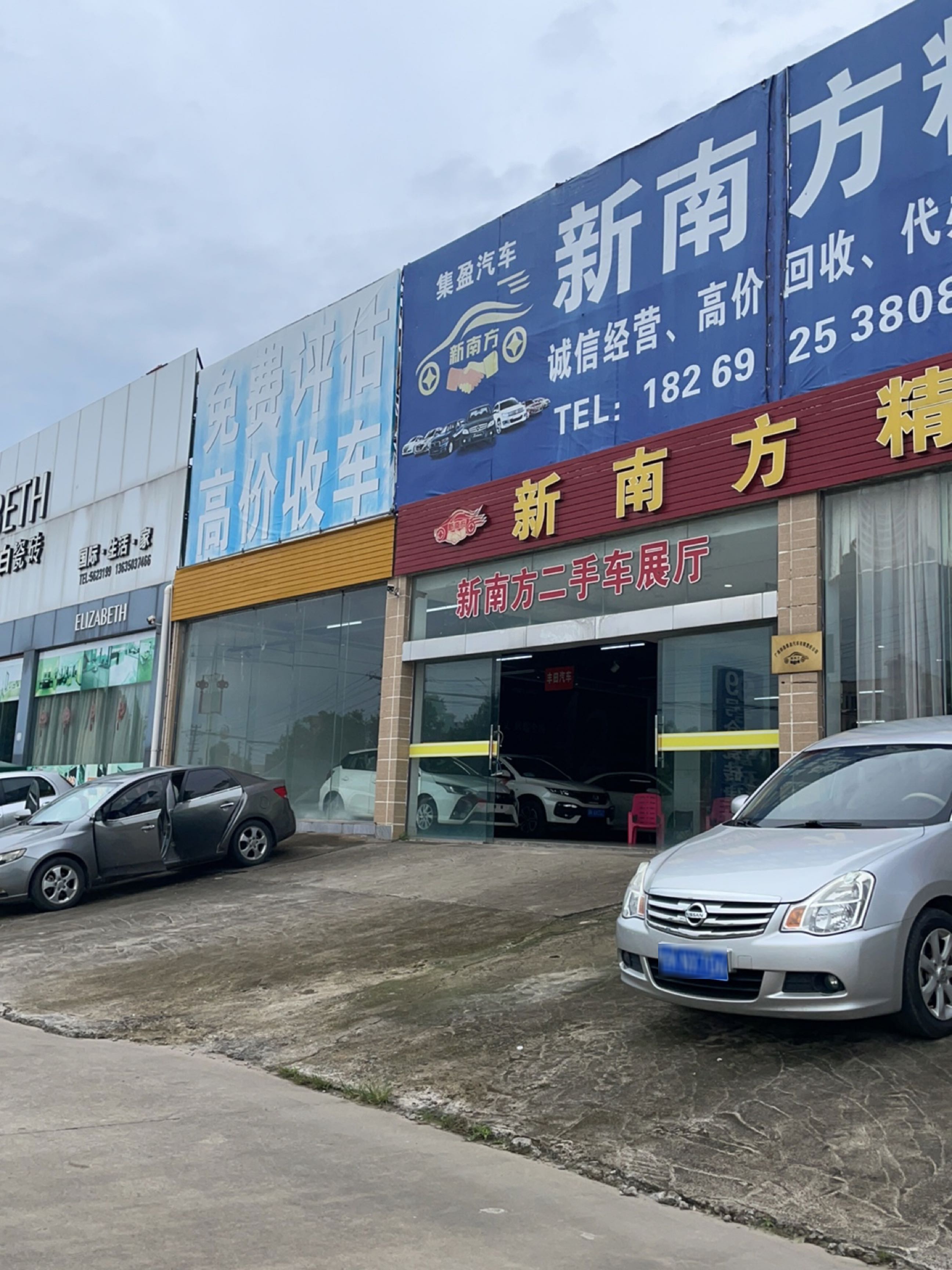 新南方精品二手车