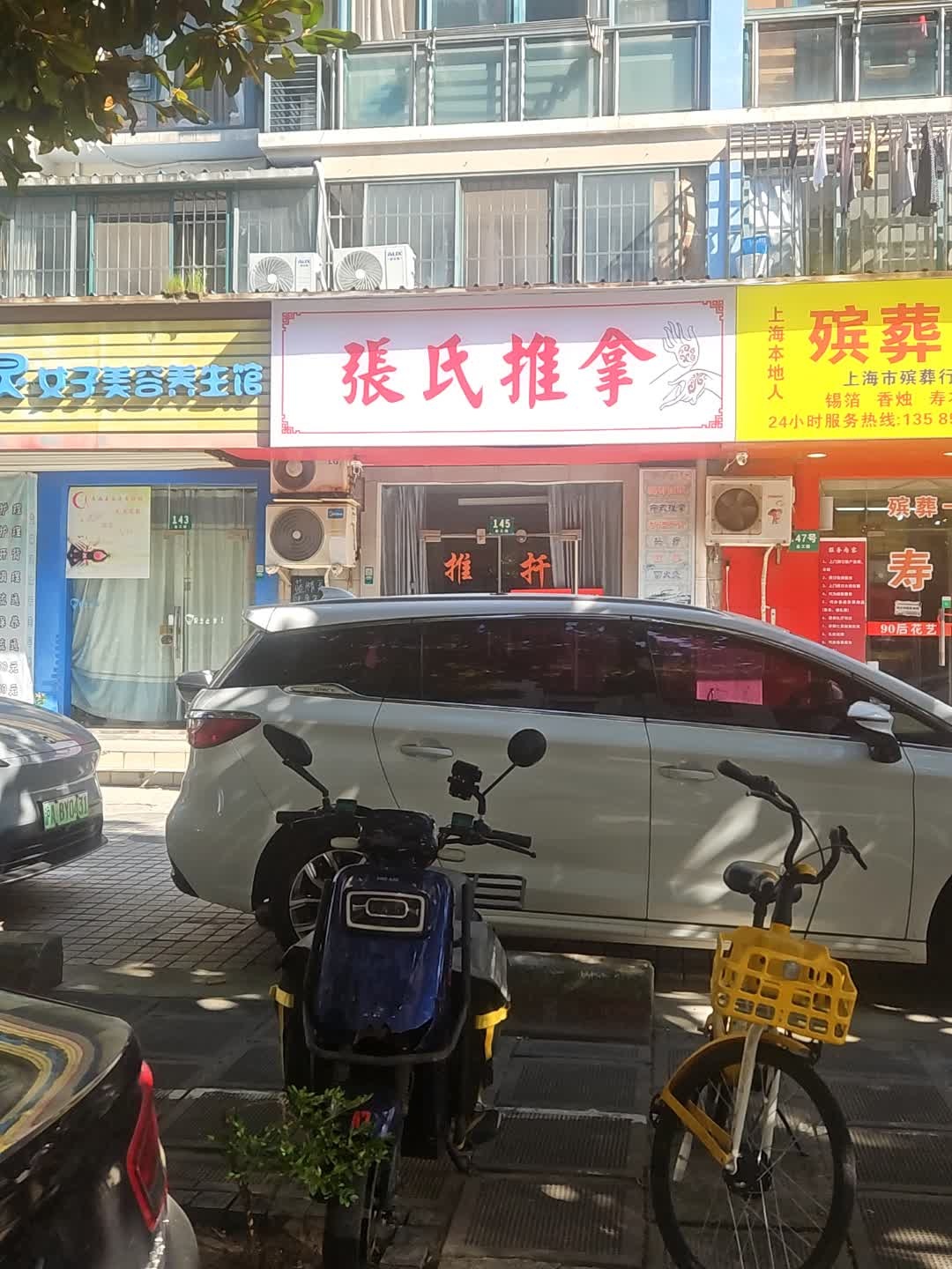 张氏推拿